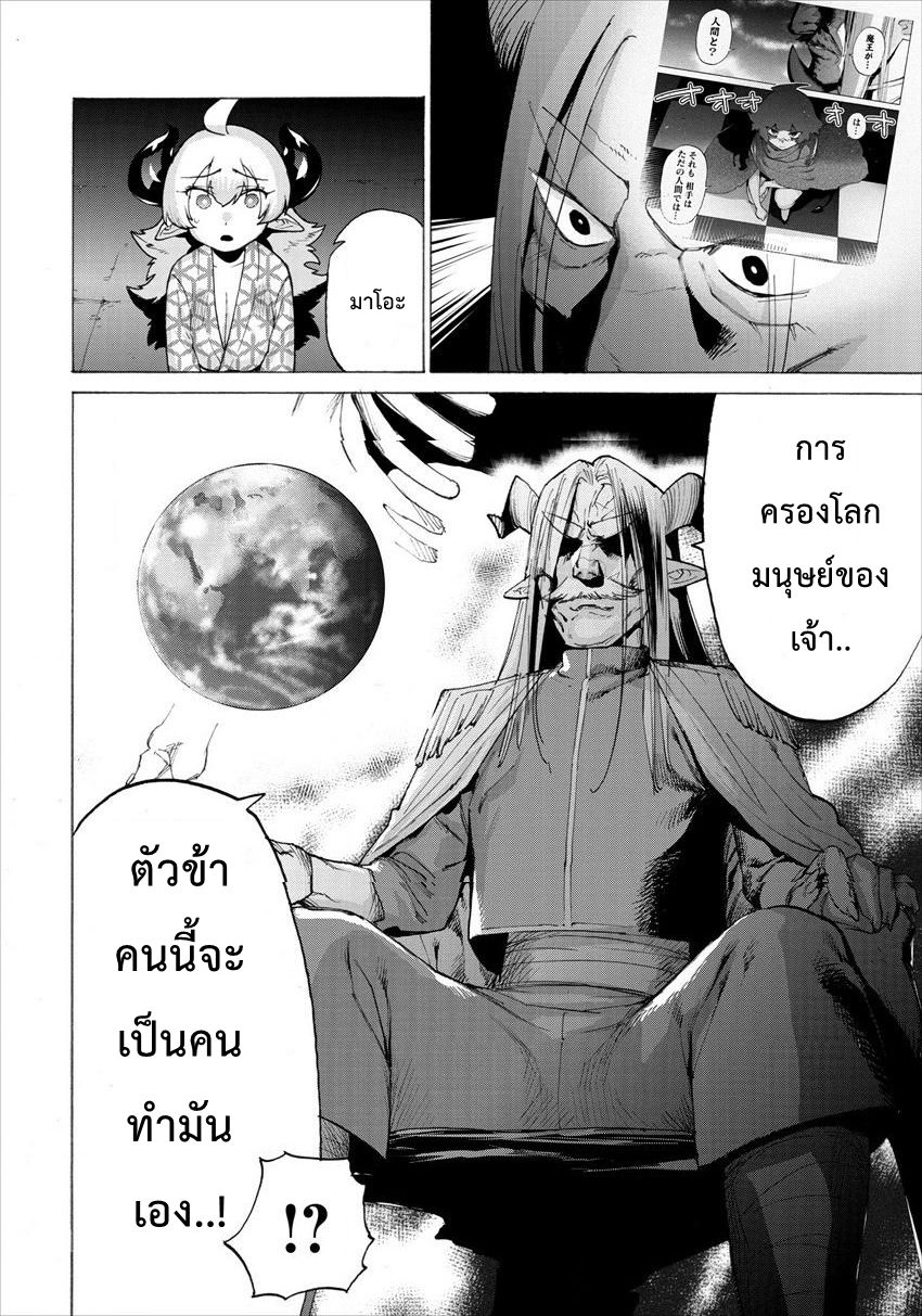 Yuusha to Maou no RabusKome page 6
