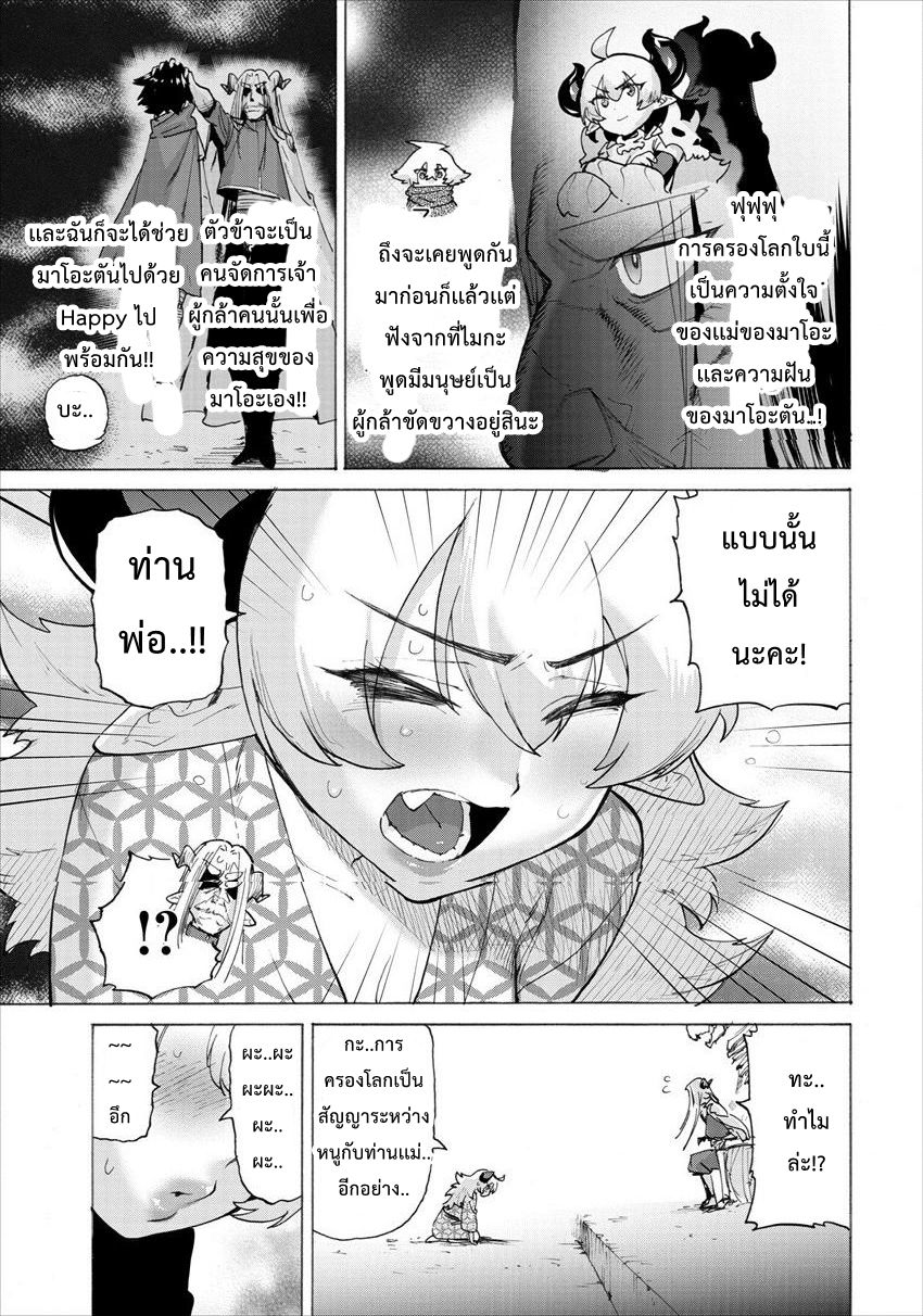 Yuusha to Maou no RabusKome page 7