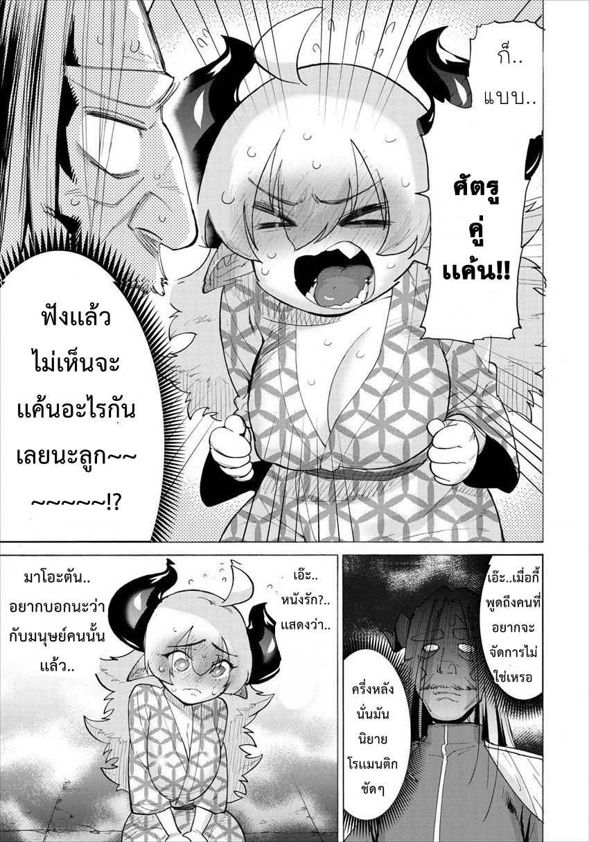 Yuusha to Maou no RabusKome page 9