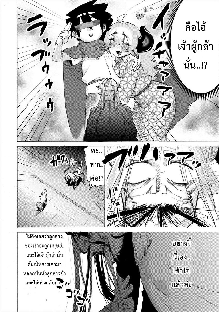 Yuusha to Maou no RabusKome page 10
