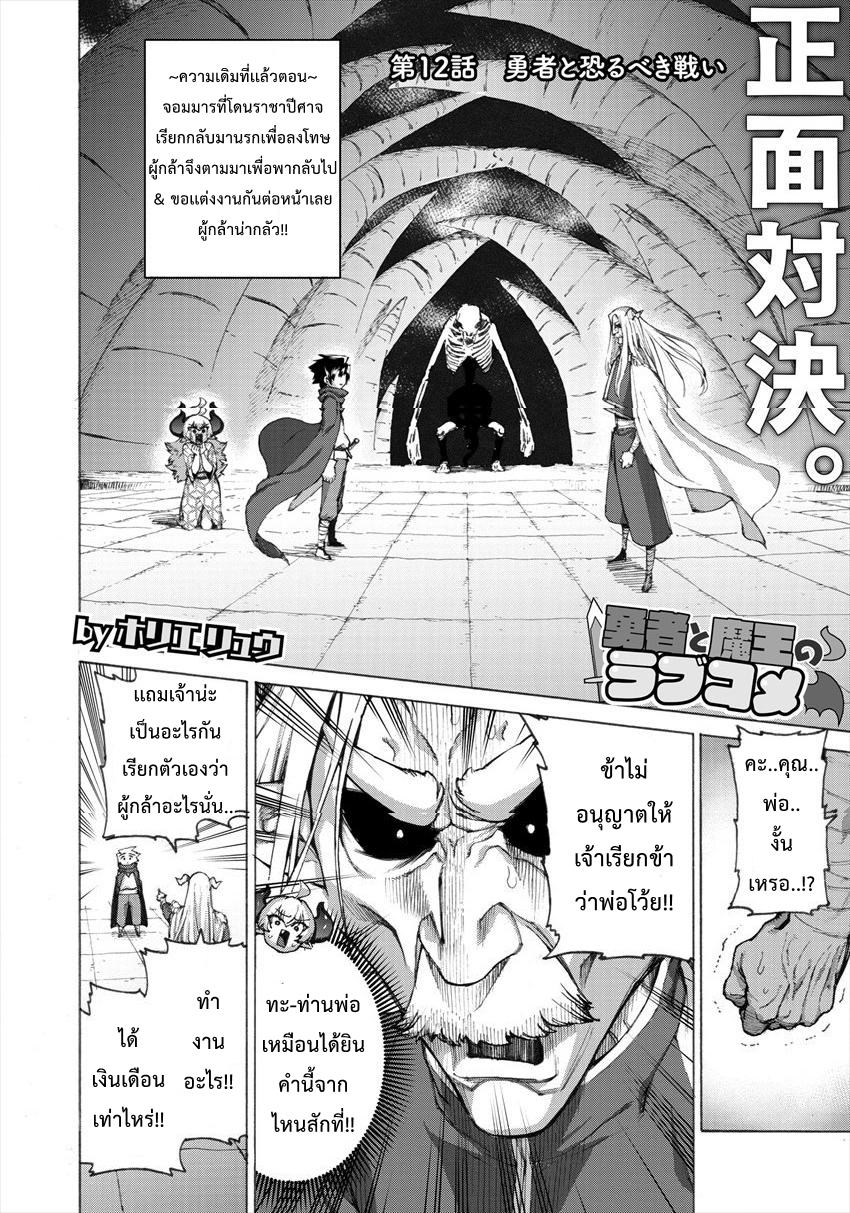 Yuusha to Maou no RabusKome page 2