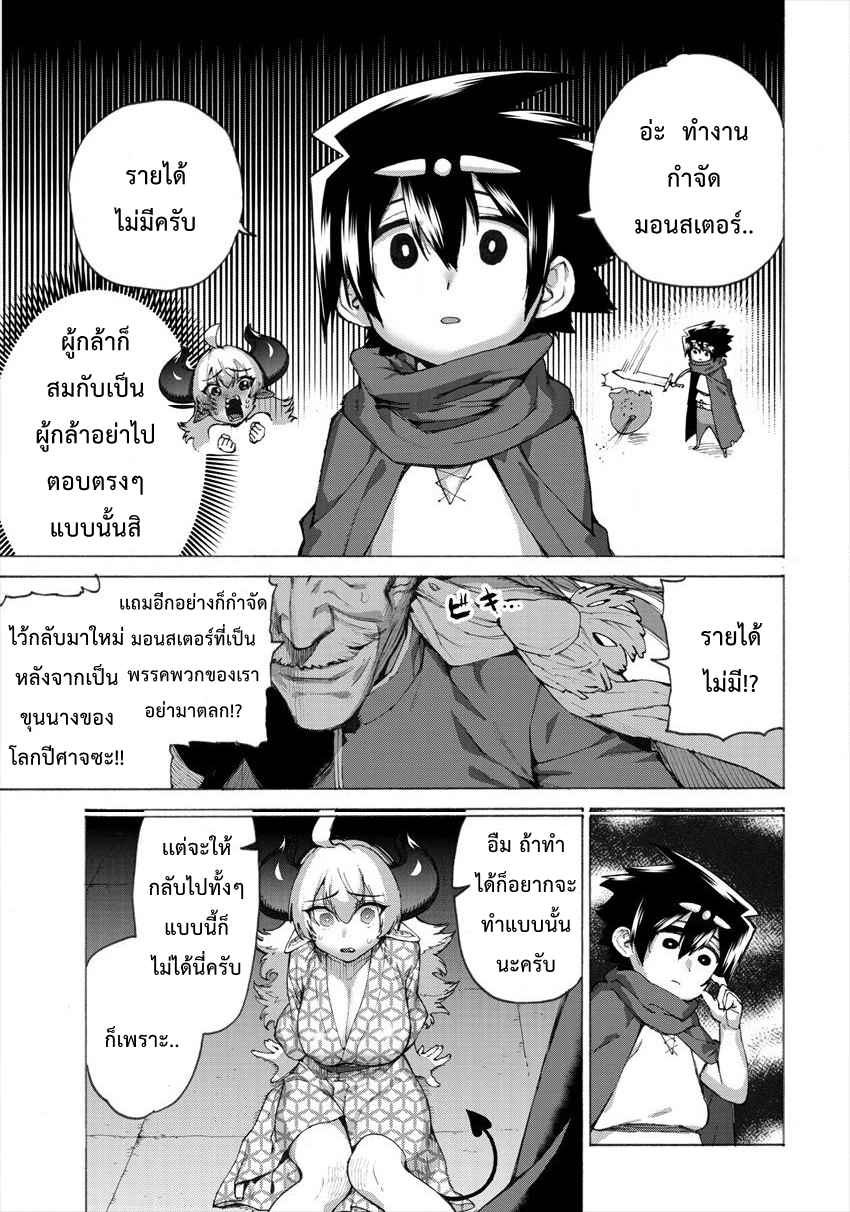 Yuusha to Maou no RabusKome page 3