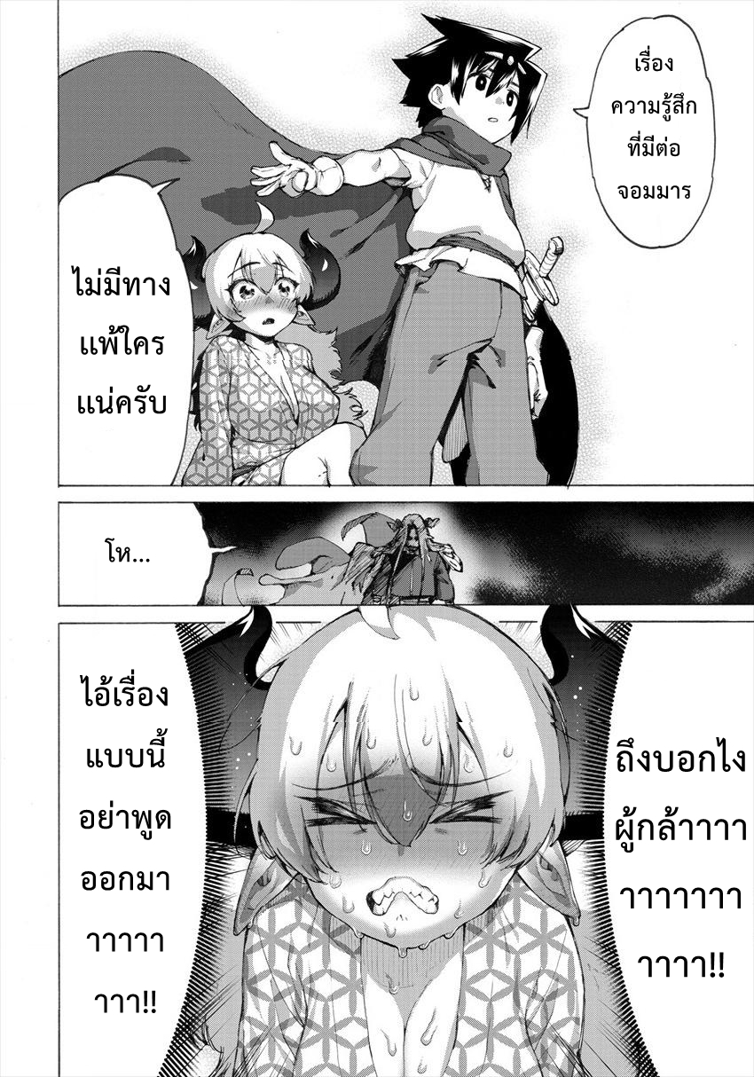 Yuusha to Maou no RabusKome page 4