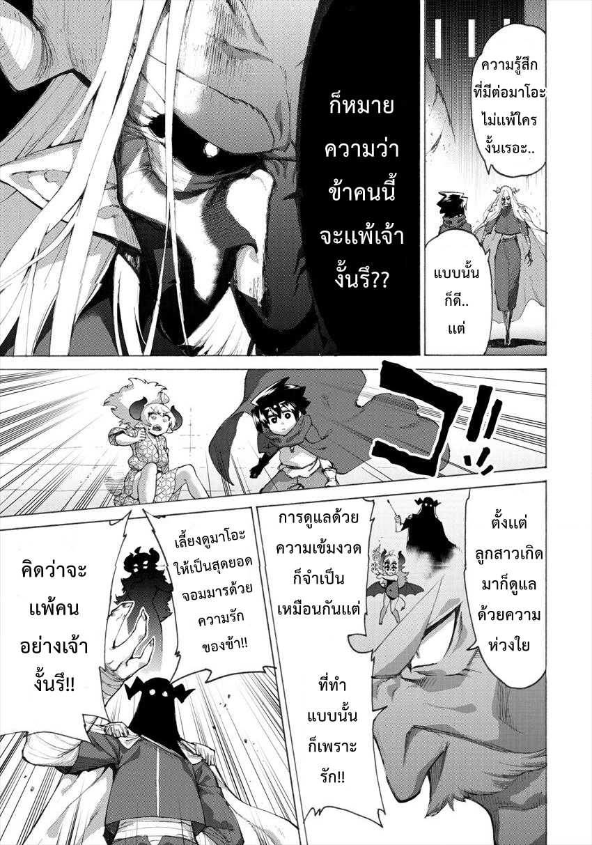 Yuusha to Maou no RabusKome page 5