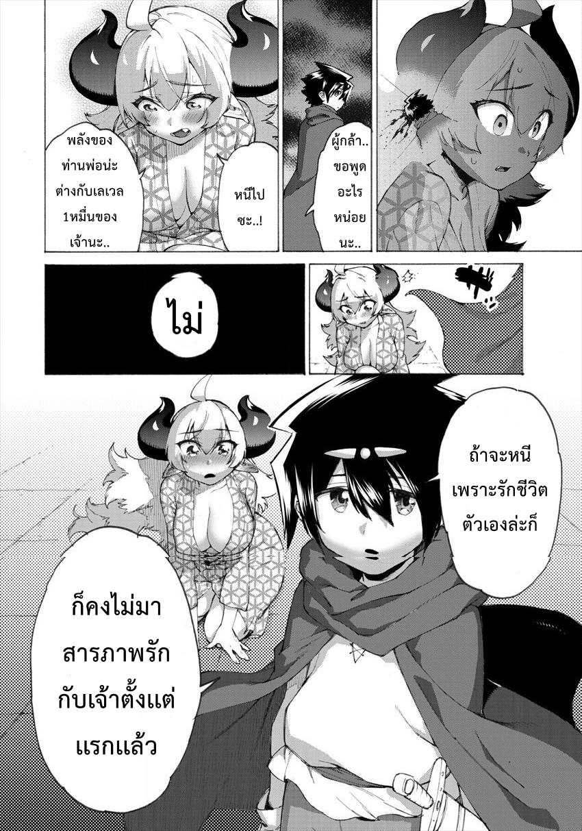 Yuusha to Maou no RabusKome page 6