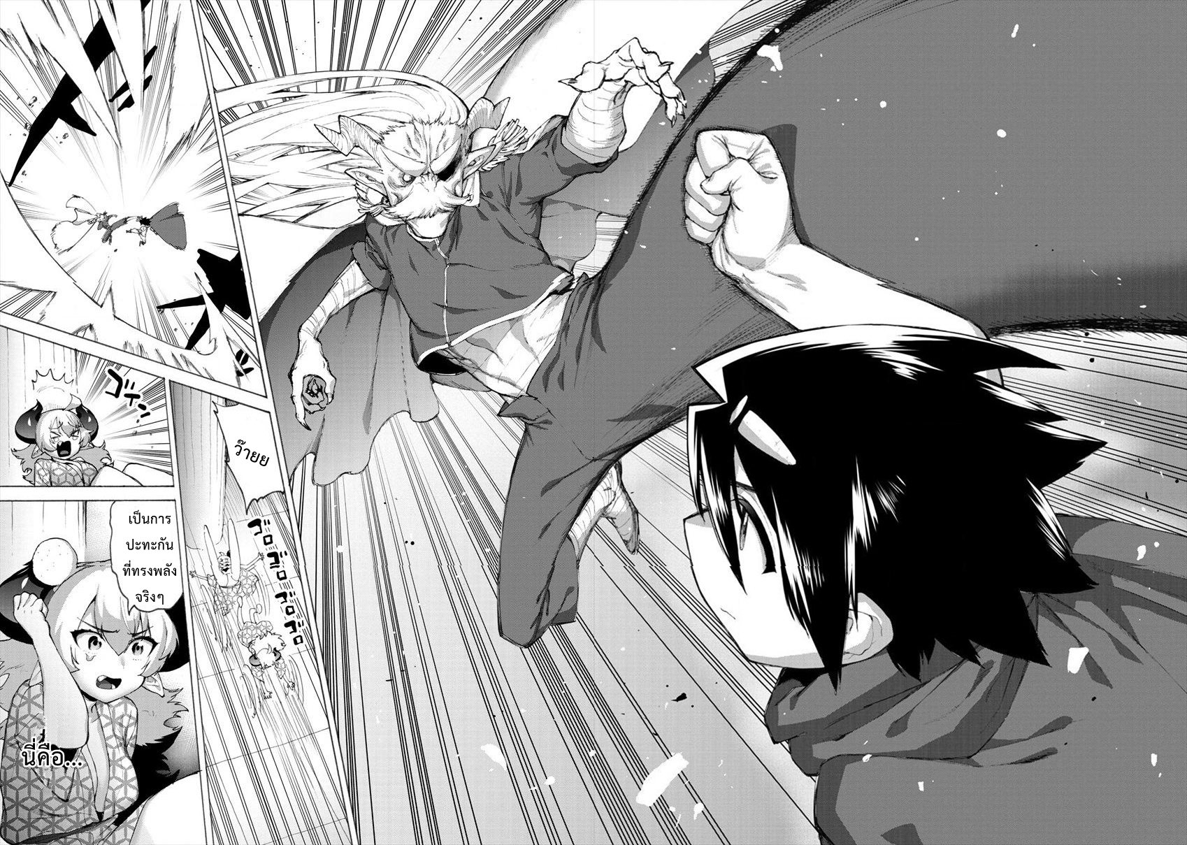 Yuusha to Maou no RabusKome page 8