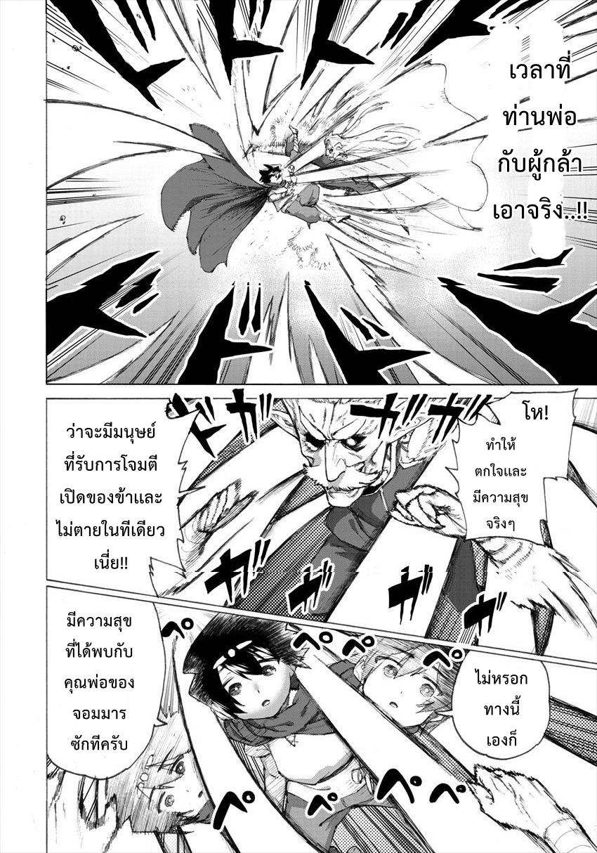 Yuusha to Maou no RabusKome page 9