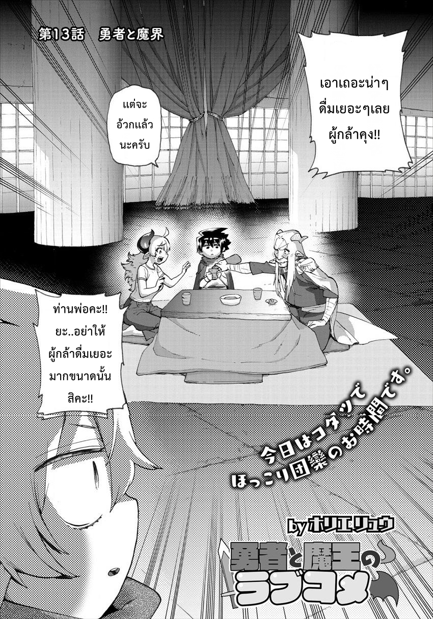 Yuusha to Maou no RabusKome page 2