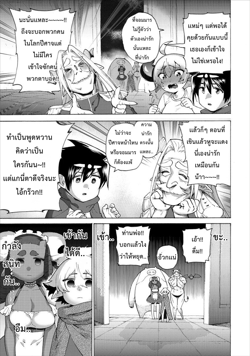Yuusha to Maou no RabusKome page 3