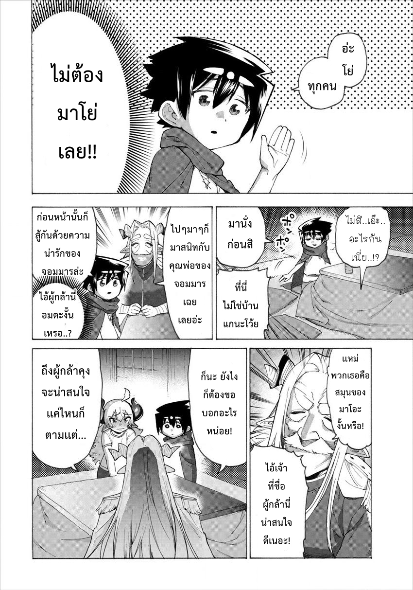 Yuusha to Maou no RabusKome page 4