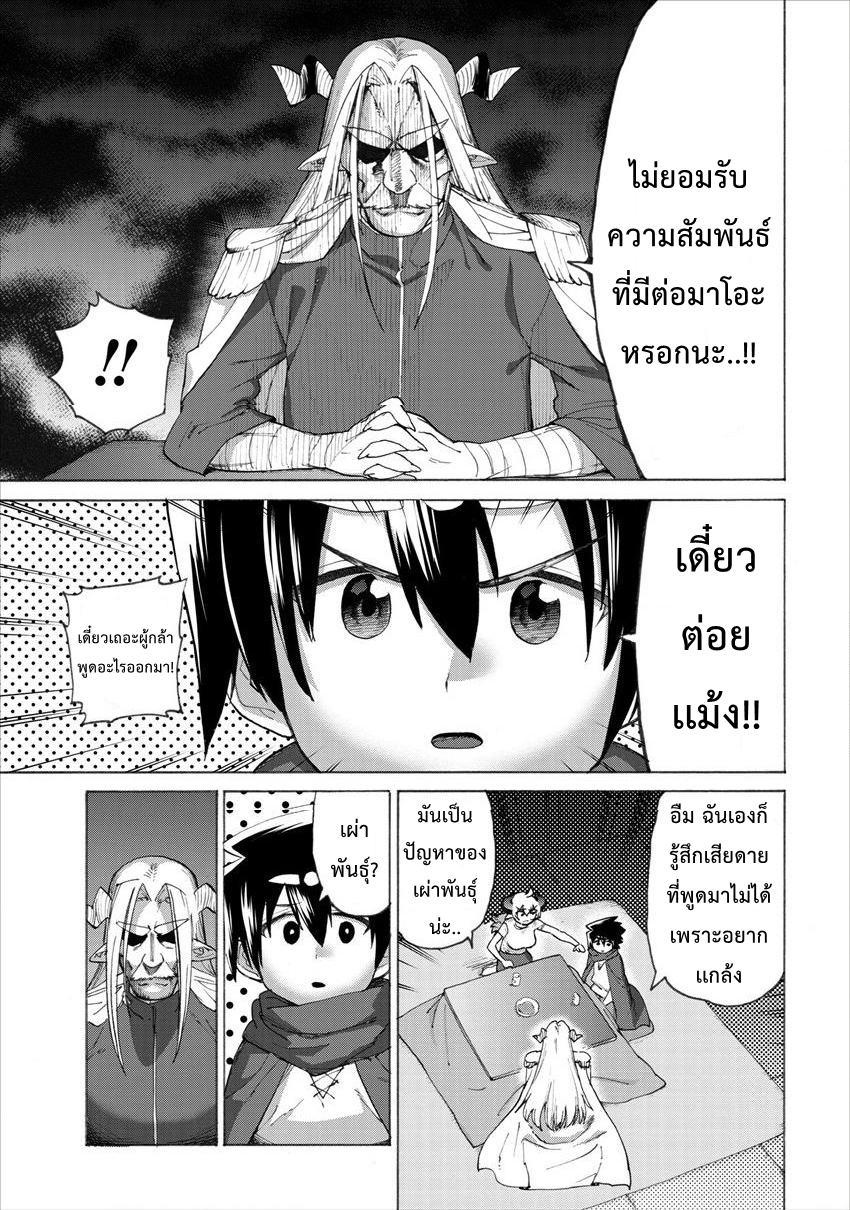 Yuusha to Maou no RabusKome page 5