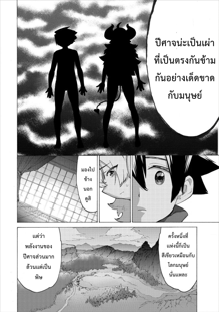 Yuusha to Maou no RabusKome page 6