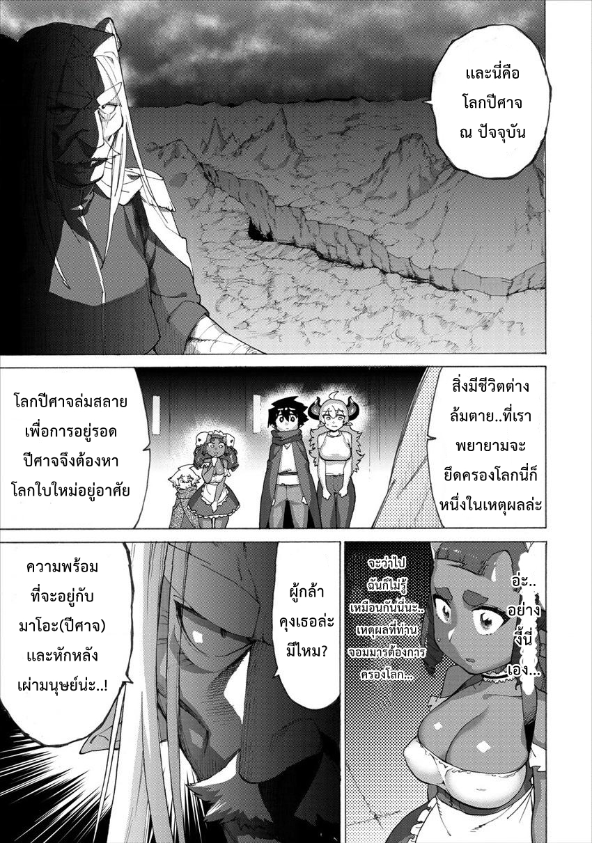 Yuusha to Maou no RabusKome page 7