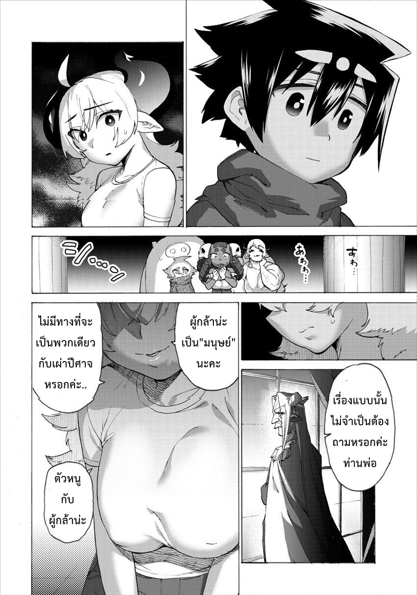 Yuusha to Maou no RabusKome page 8