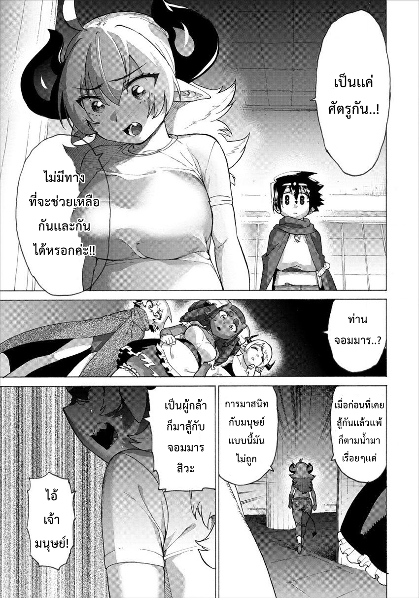 Yuusha to Maou no RabusKome page 9