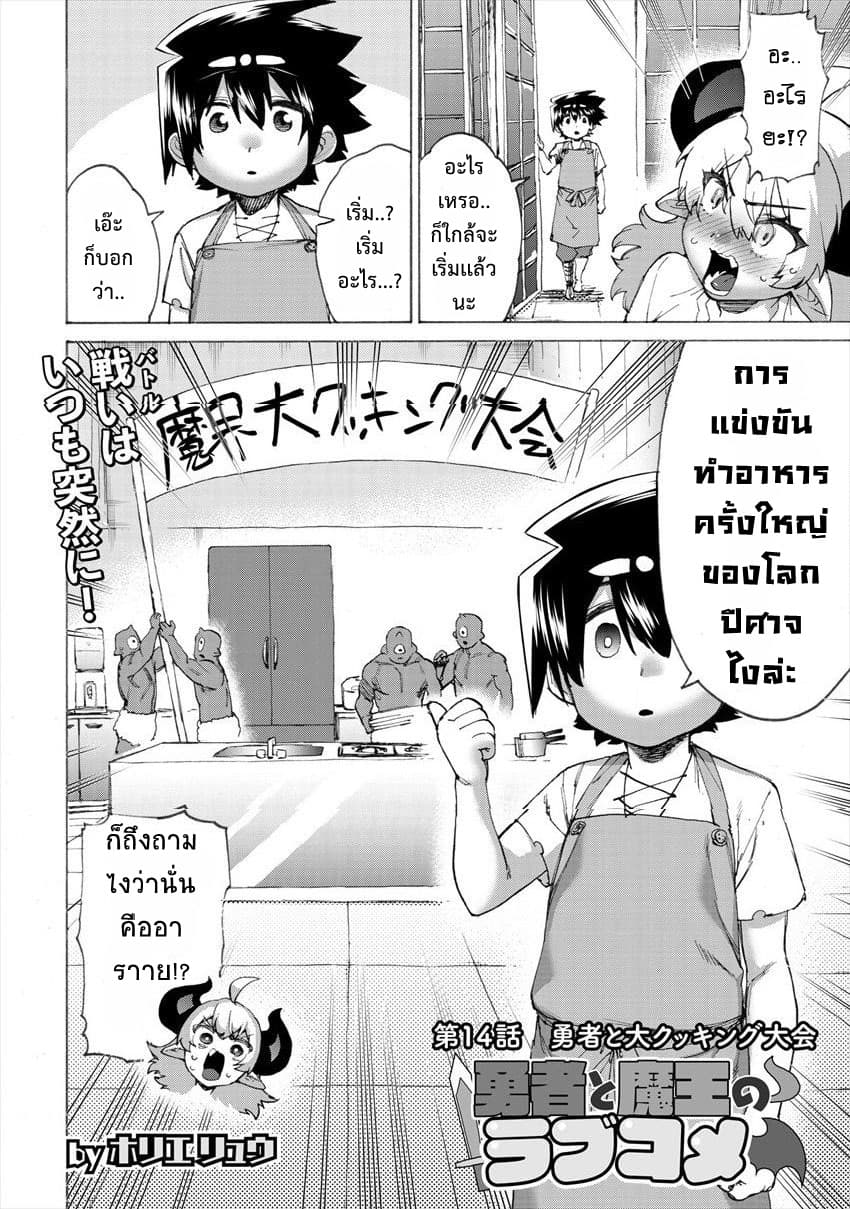 Yuusha to Maou no RabusKome page 2