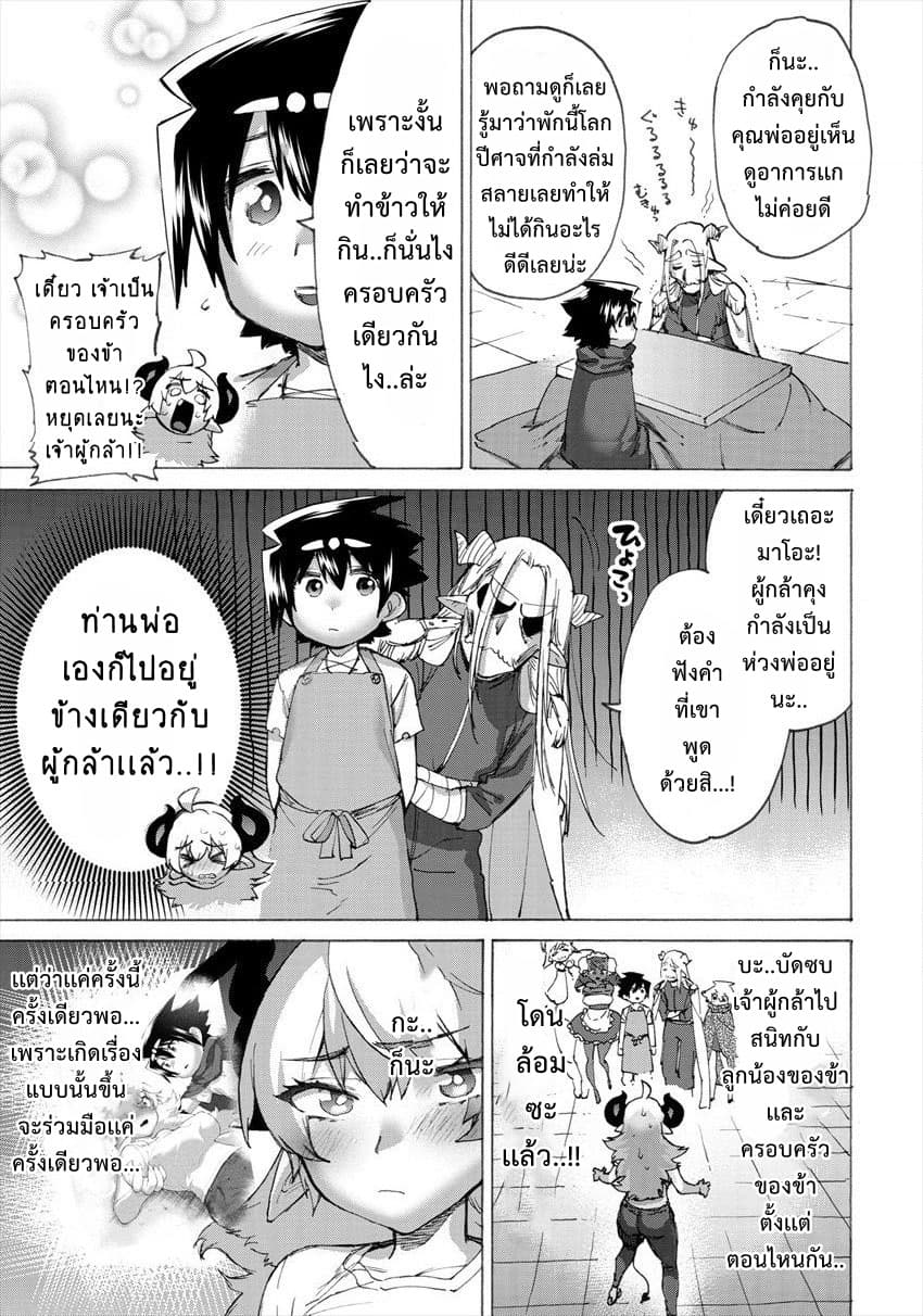 Yuusha to Maou no RabusKome page 3