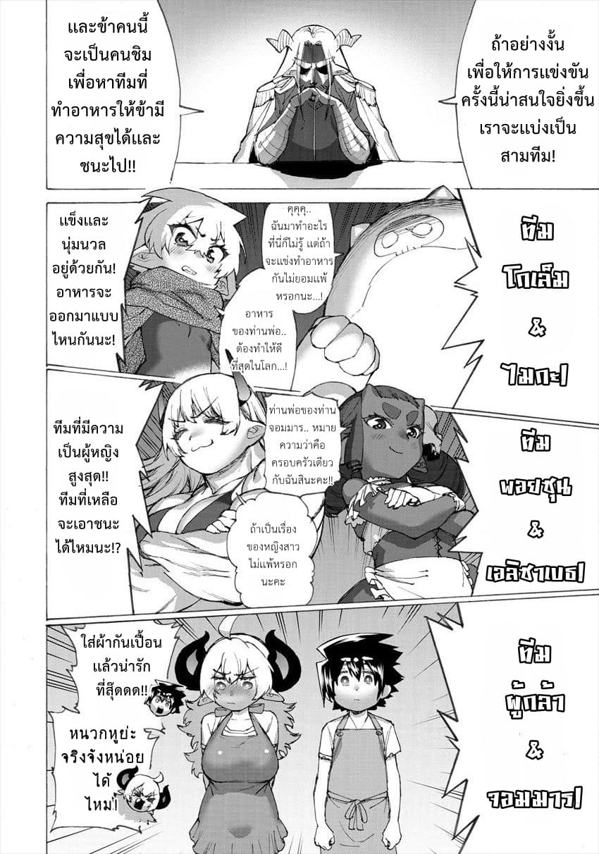 Yuusha to Maou no RabusKome page 4