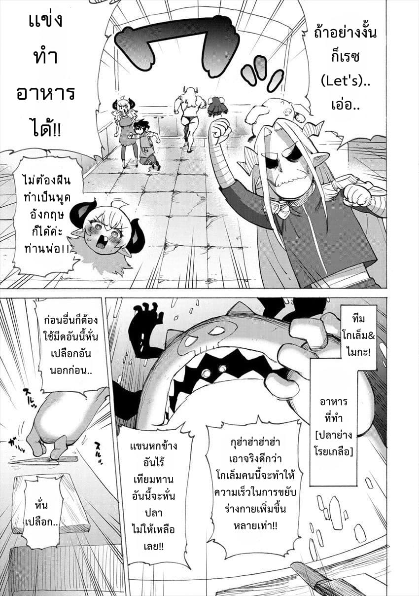 Yuusha to Maou no RabusKome page 5
