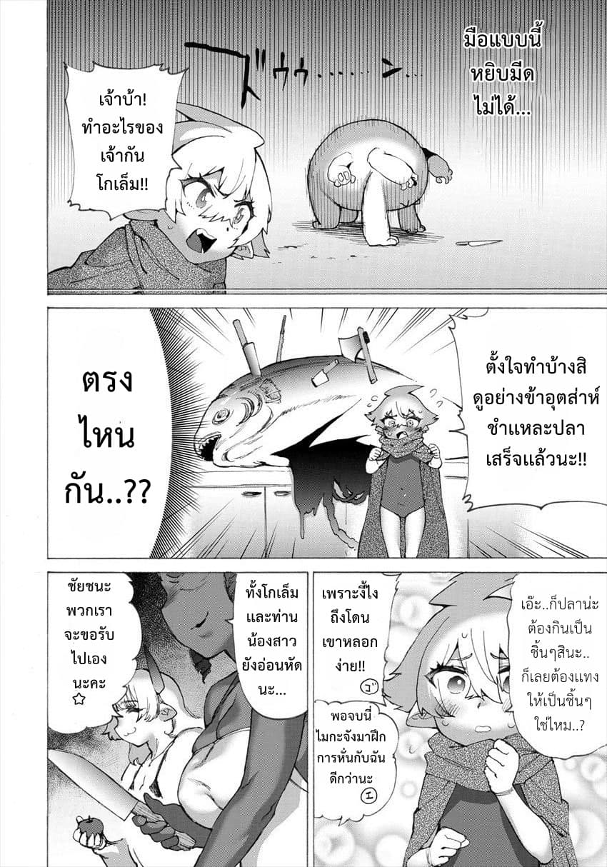 Yuusha to Maou no RabusKome page 6