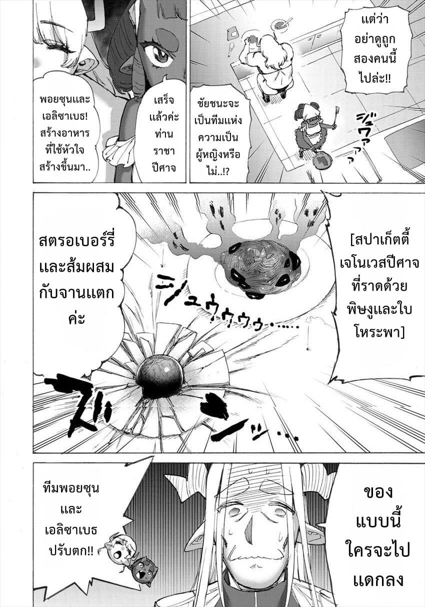 Yuusha to Maou no RabusKome page 8