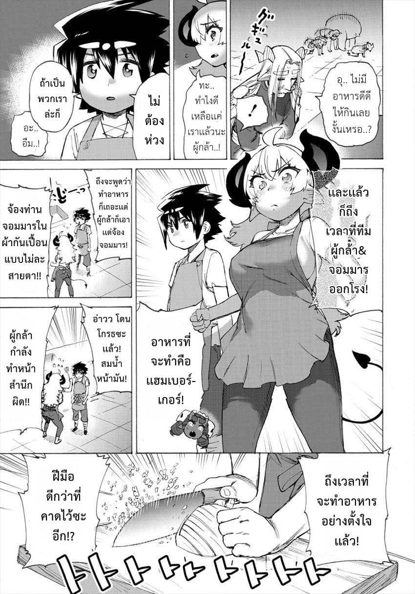 Yuusha to Maou no RabusKome page 9