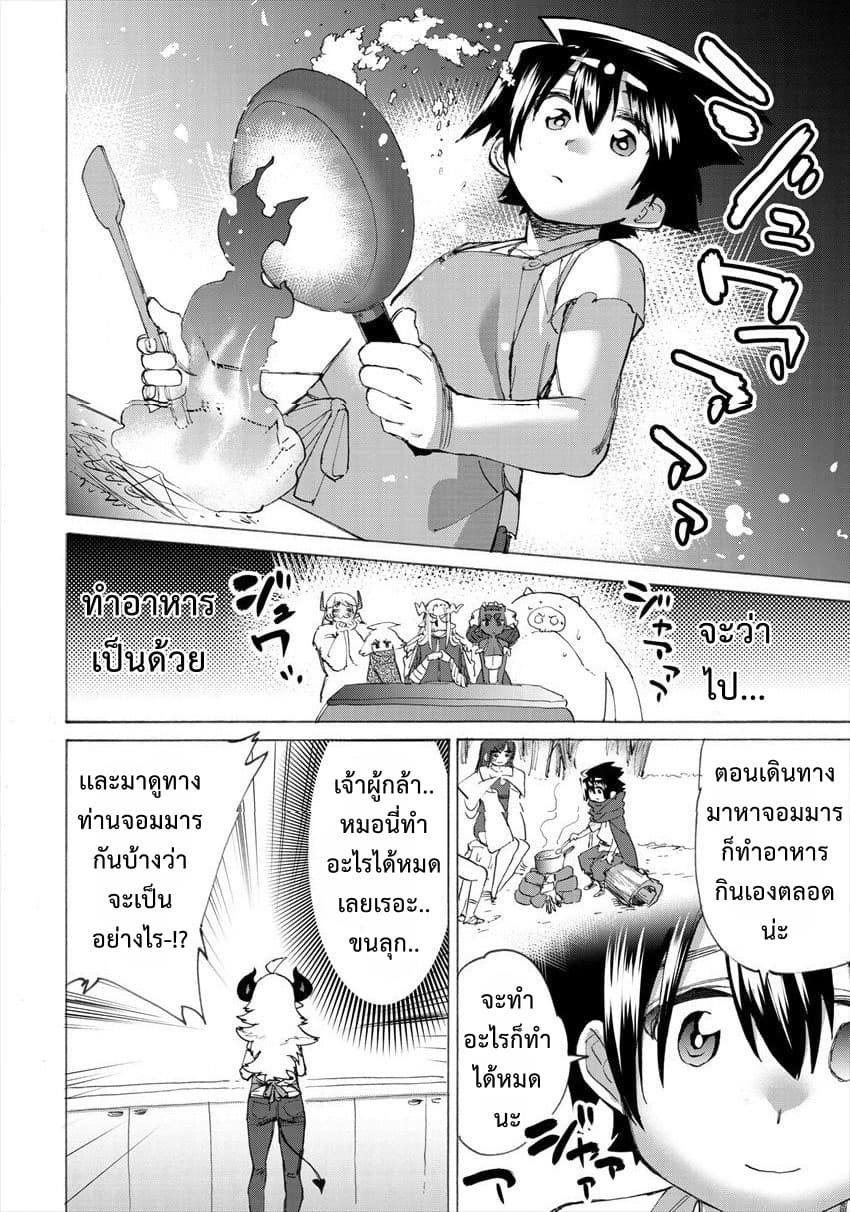 Yuusha to Maou no RabusKome page 10