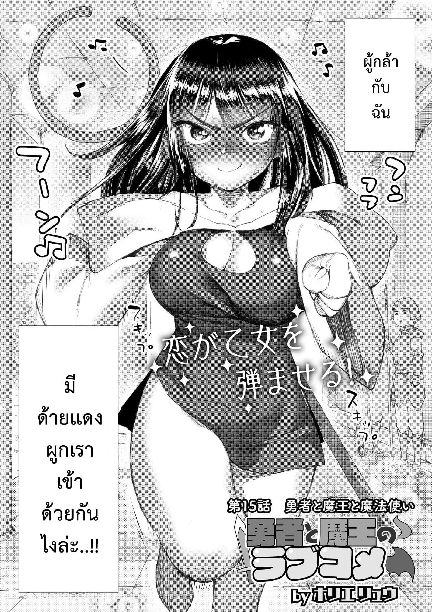 Yuusha to Maou no RabusKome page 2