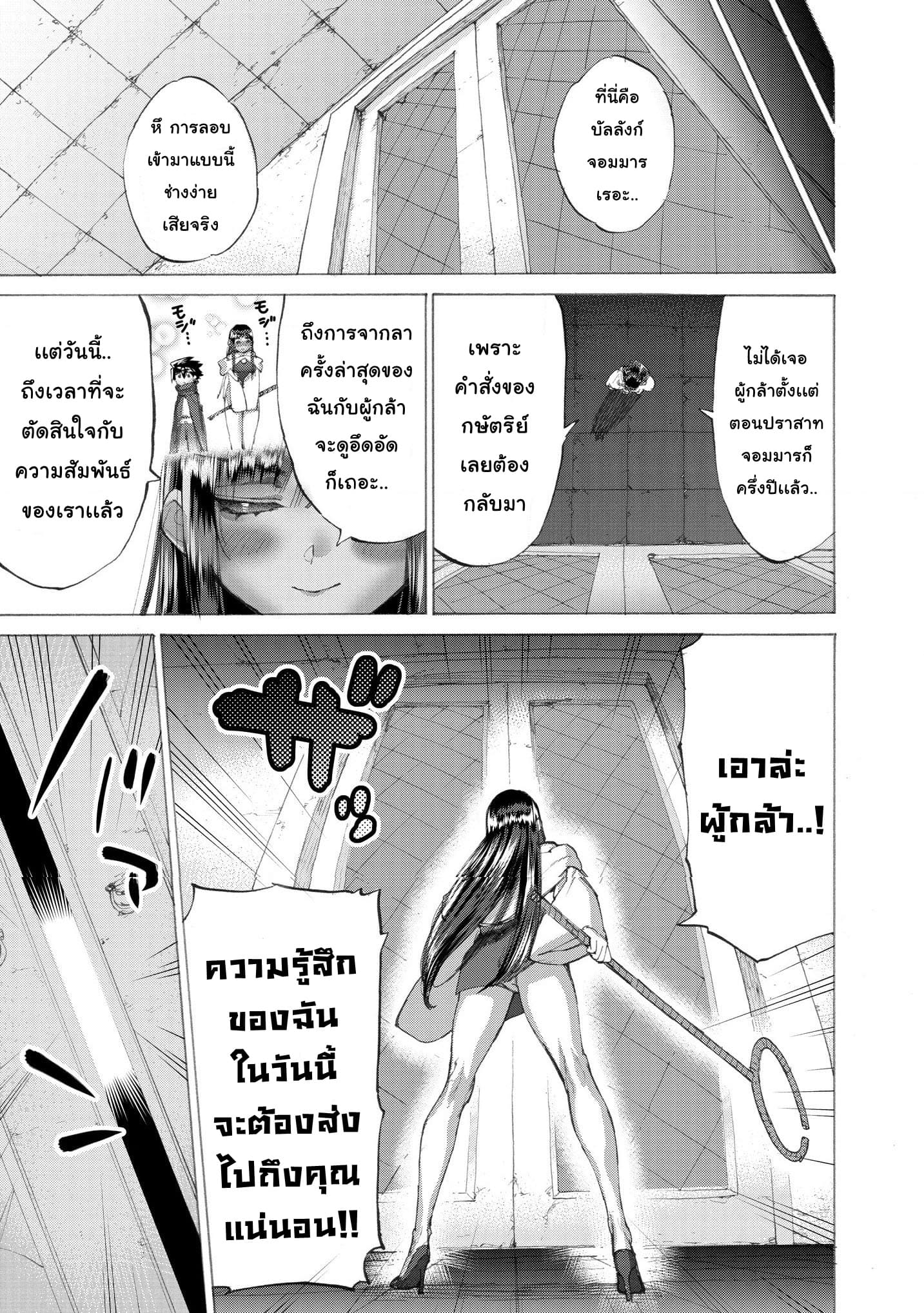 Yuusha to Maou no RabusKome page 3