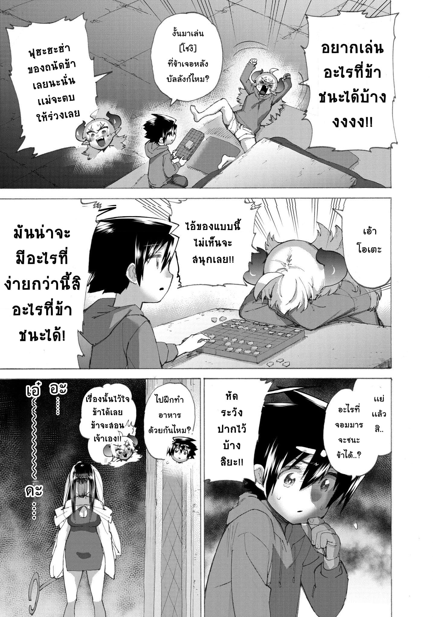 Yuusha to Maou no RabusKome page 5
