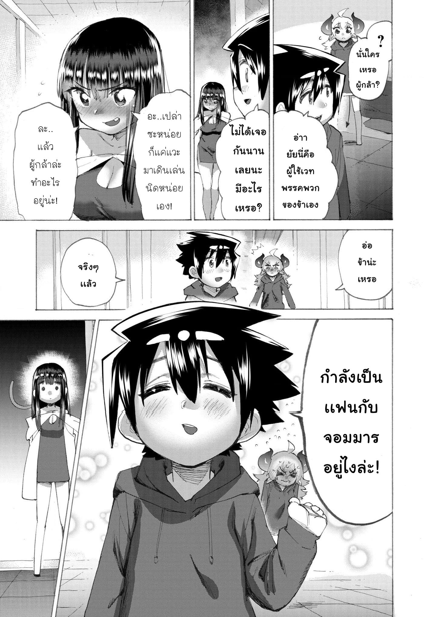 Yuusha to Maou no RabusKome page 7