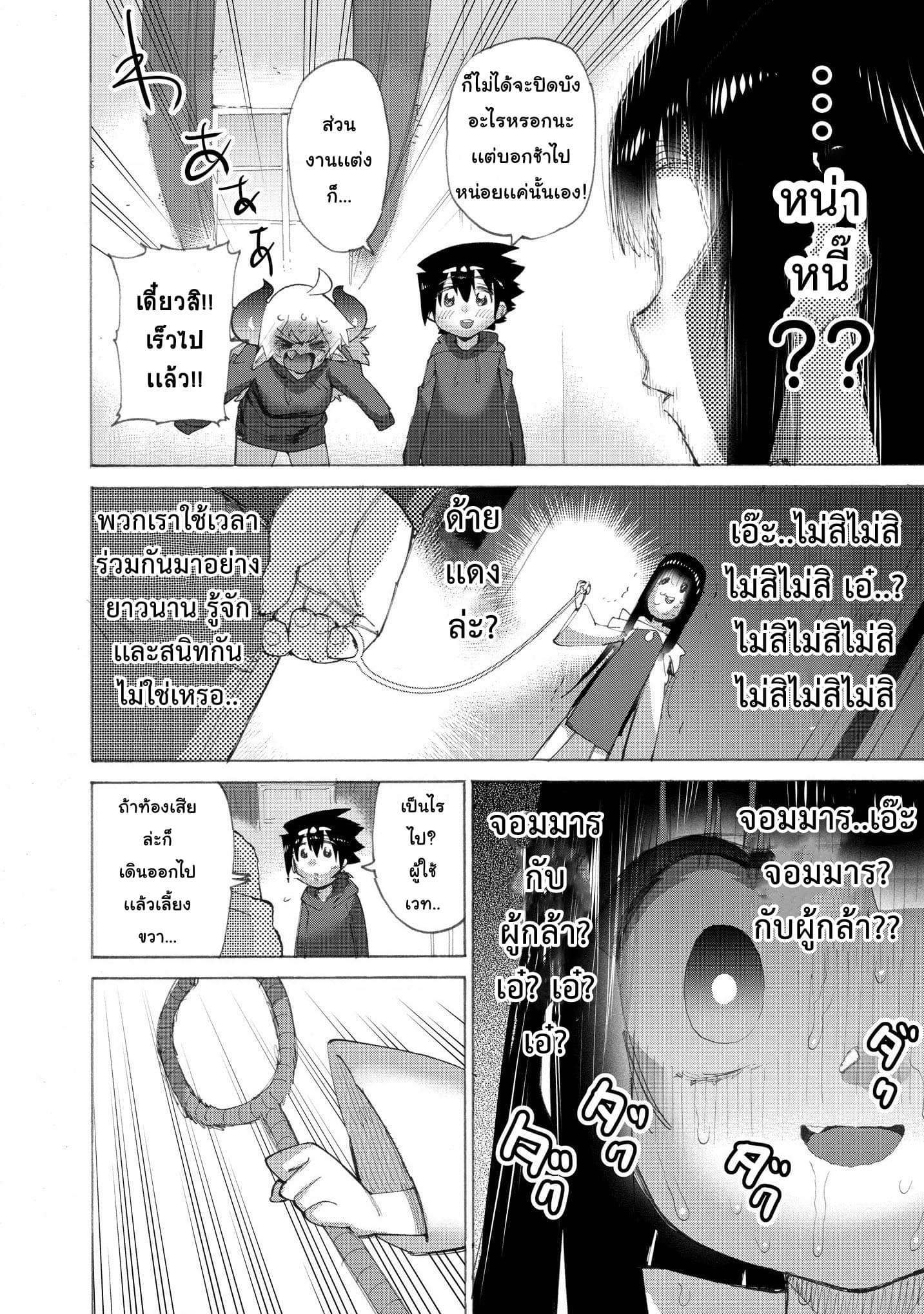 Yuusha to Maou no RabusKome page 8