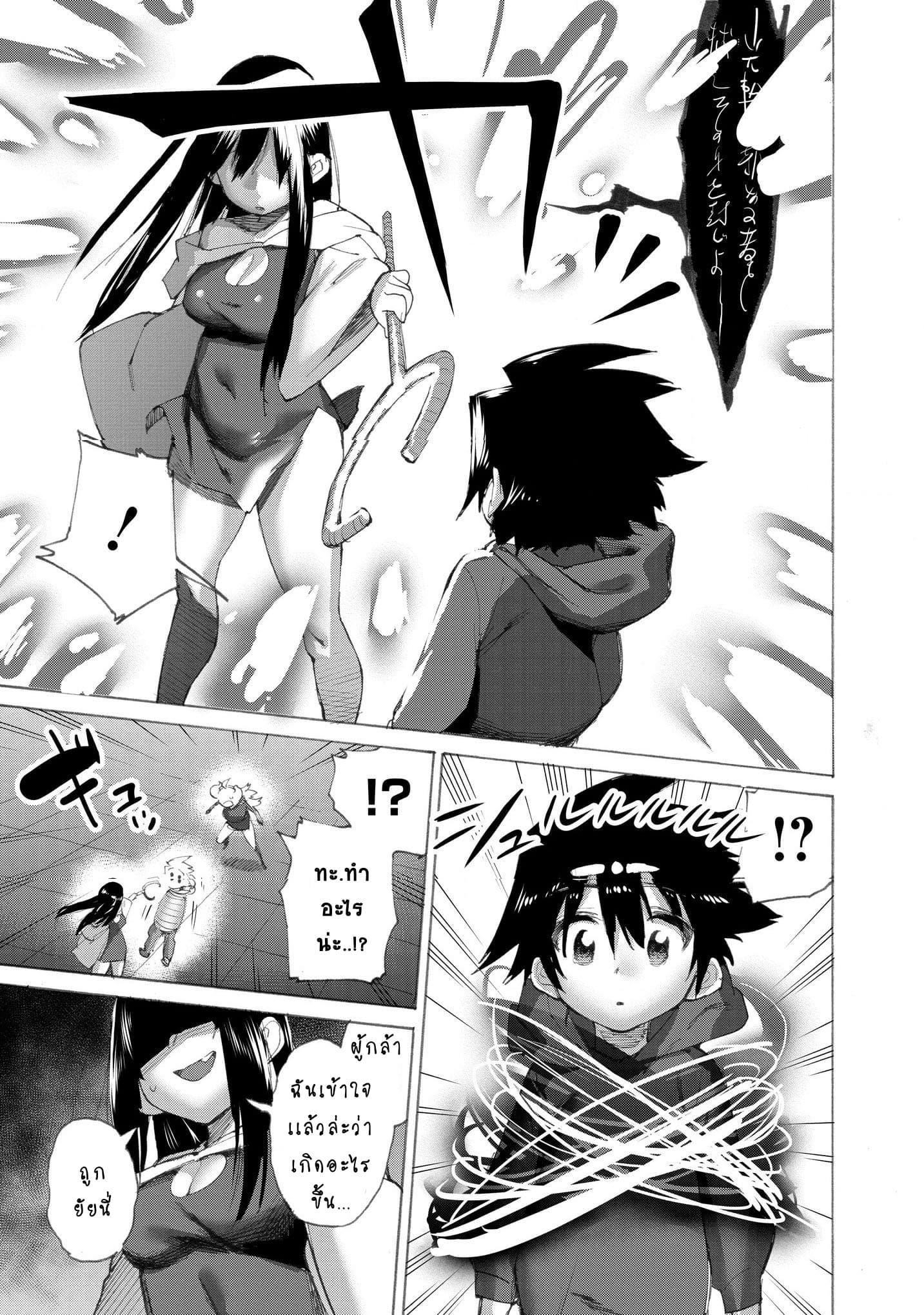 Yuusha to Maou no RabusKome page 9