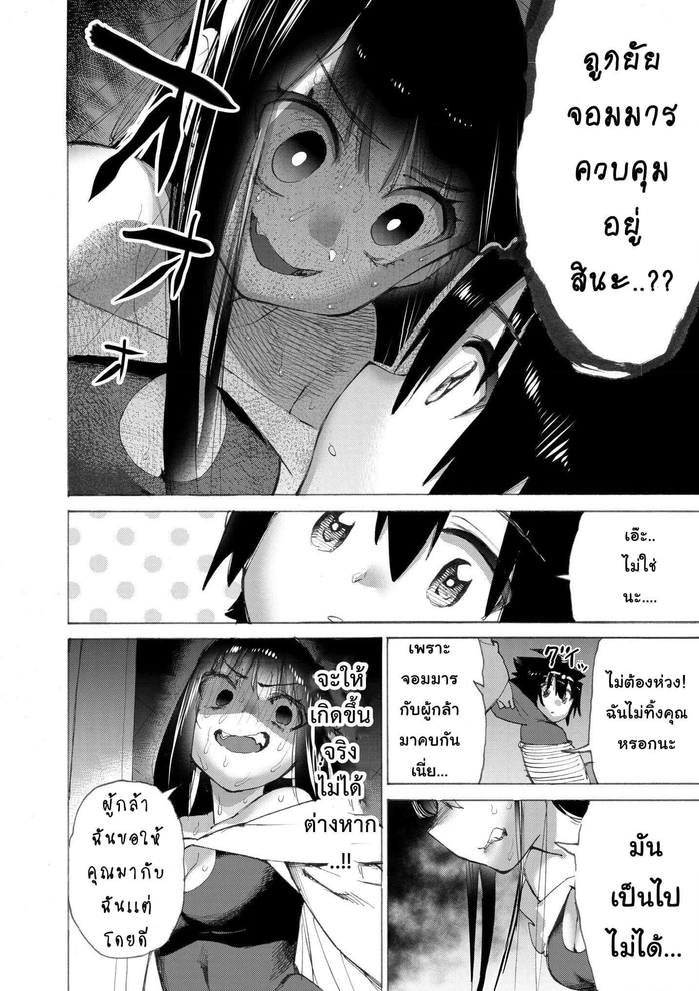 Yuusha to Maou no RabusKome page 10