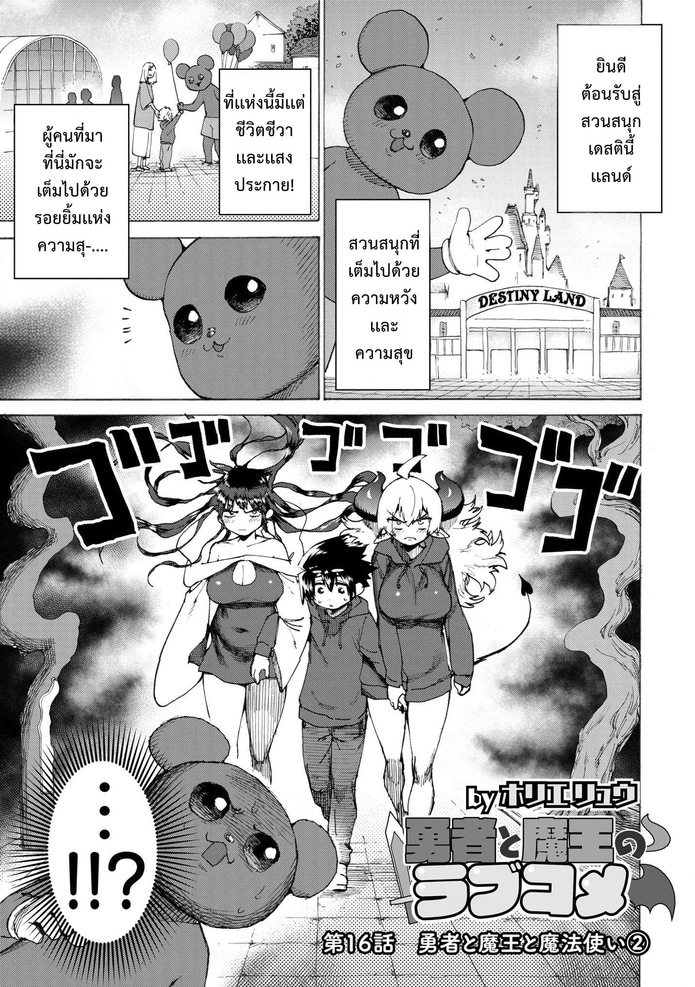 Yuusha to Maou no RabusKome page 1