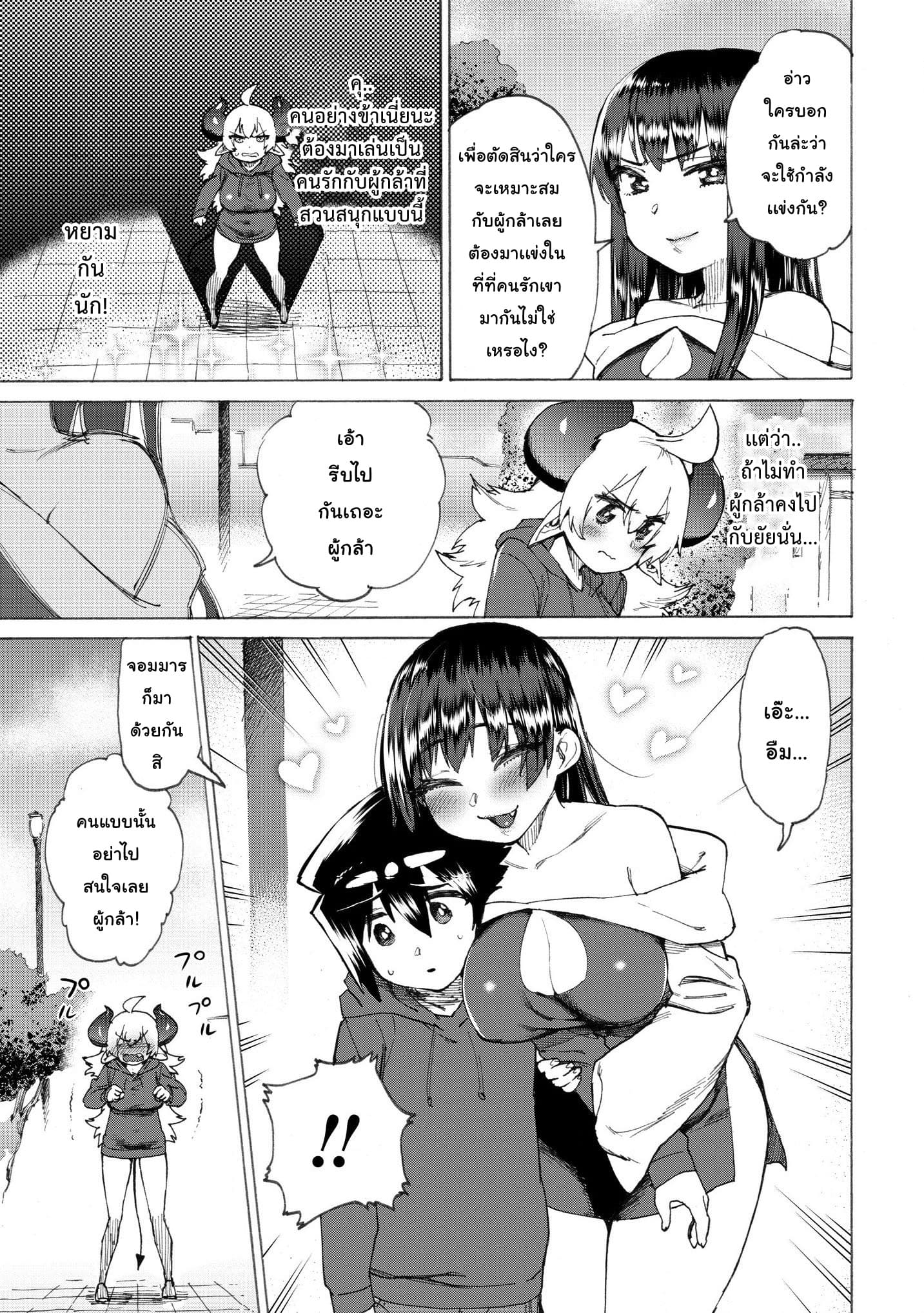 Yuusha to Maou no RabusKome page 3