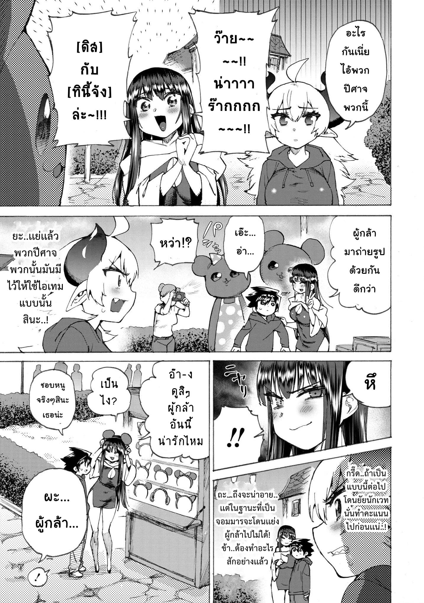Yuusha to Maou no RabusKome page 5