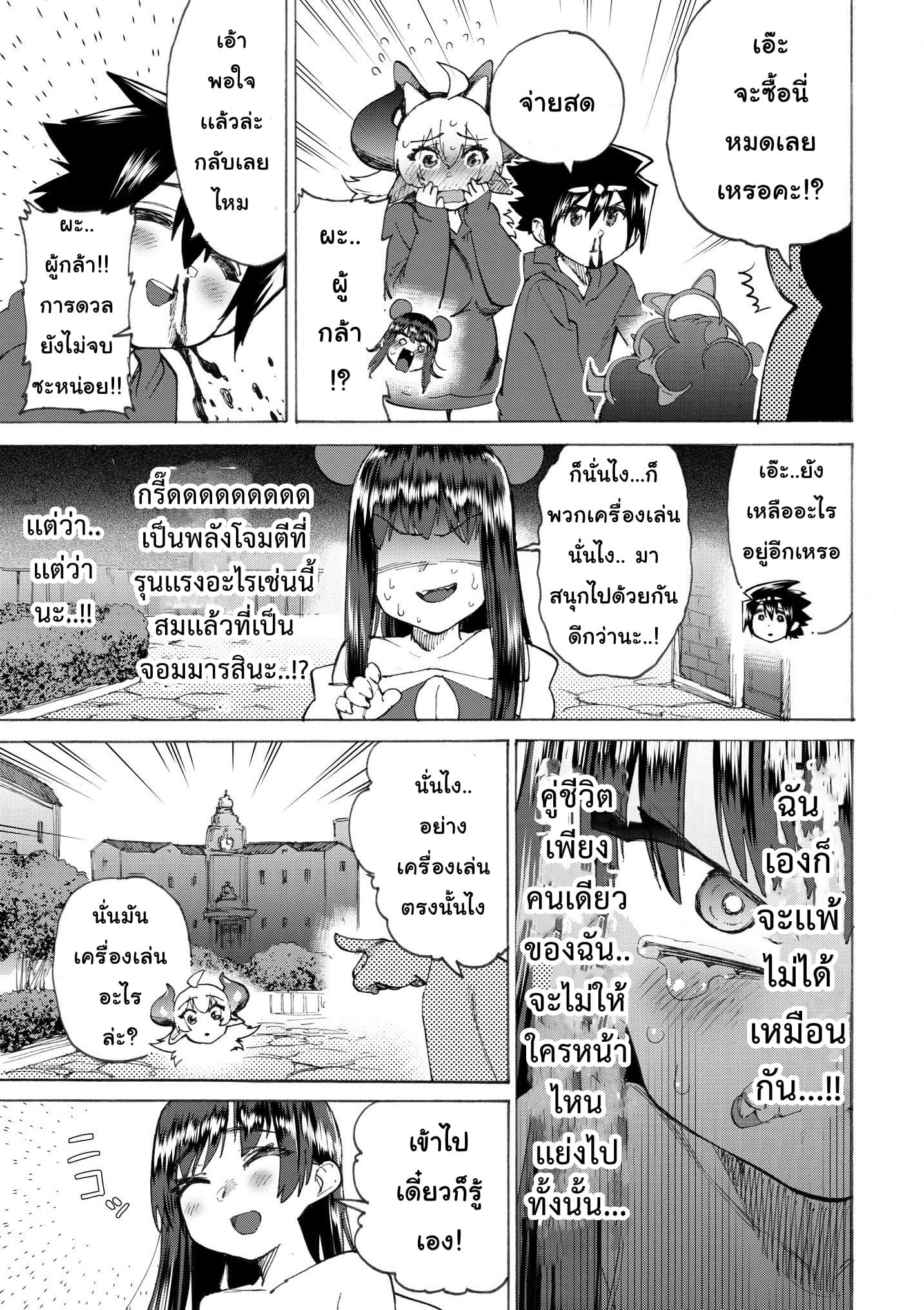 Yuusha to Maou no RabusKome page 7