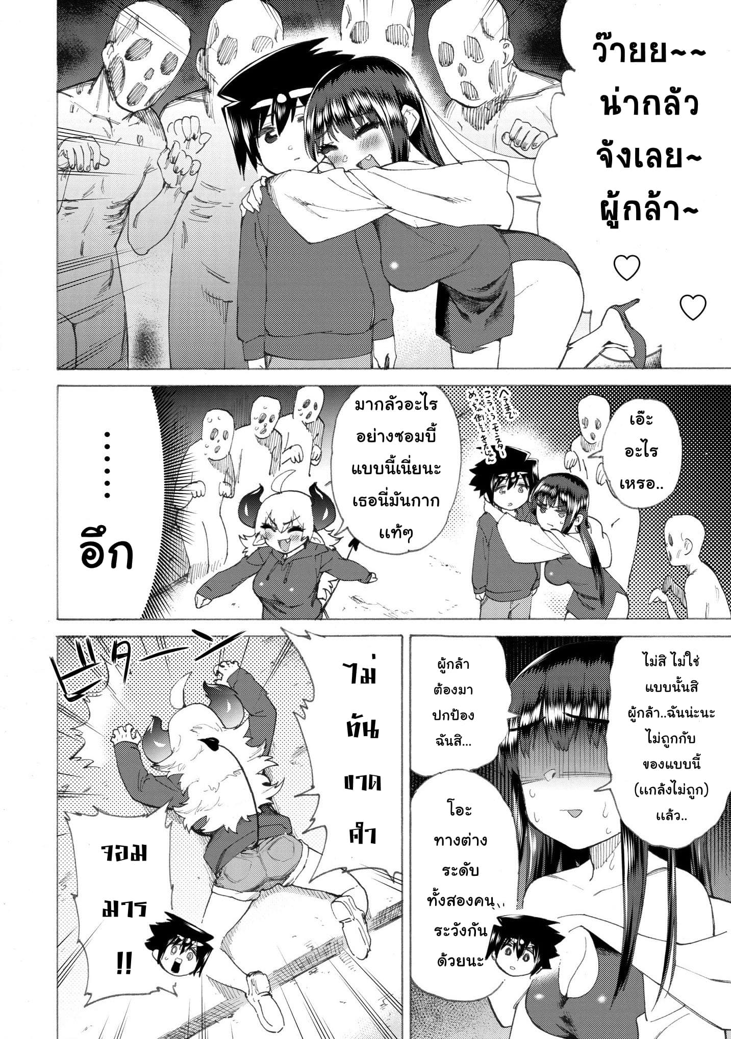 Yuusha to Maou no RabusKome page 8