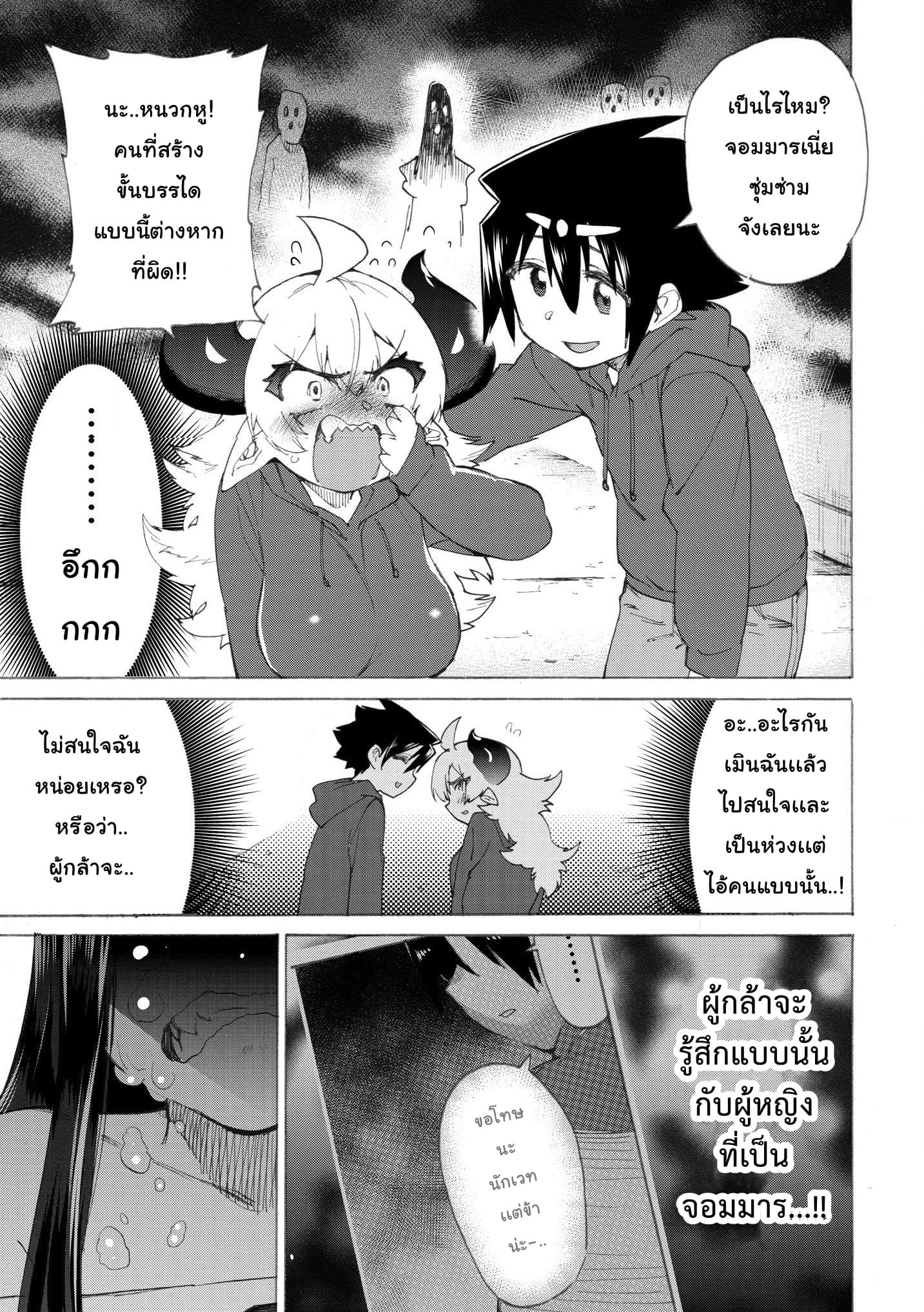 Yuusha to Maou no RabusKome page 9