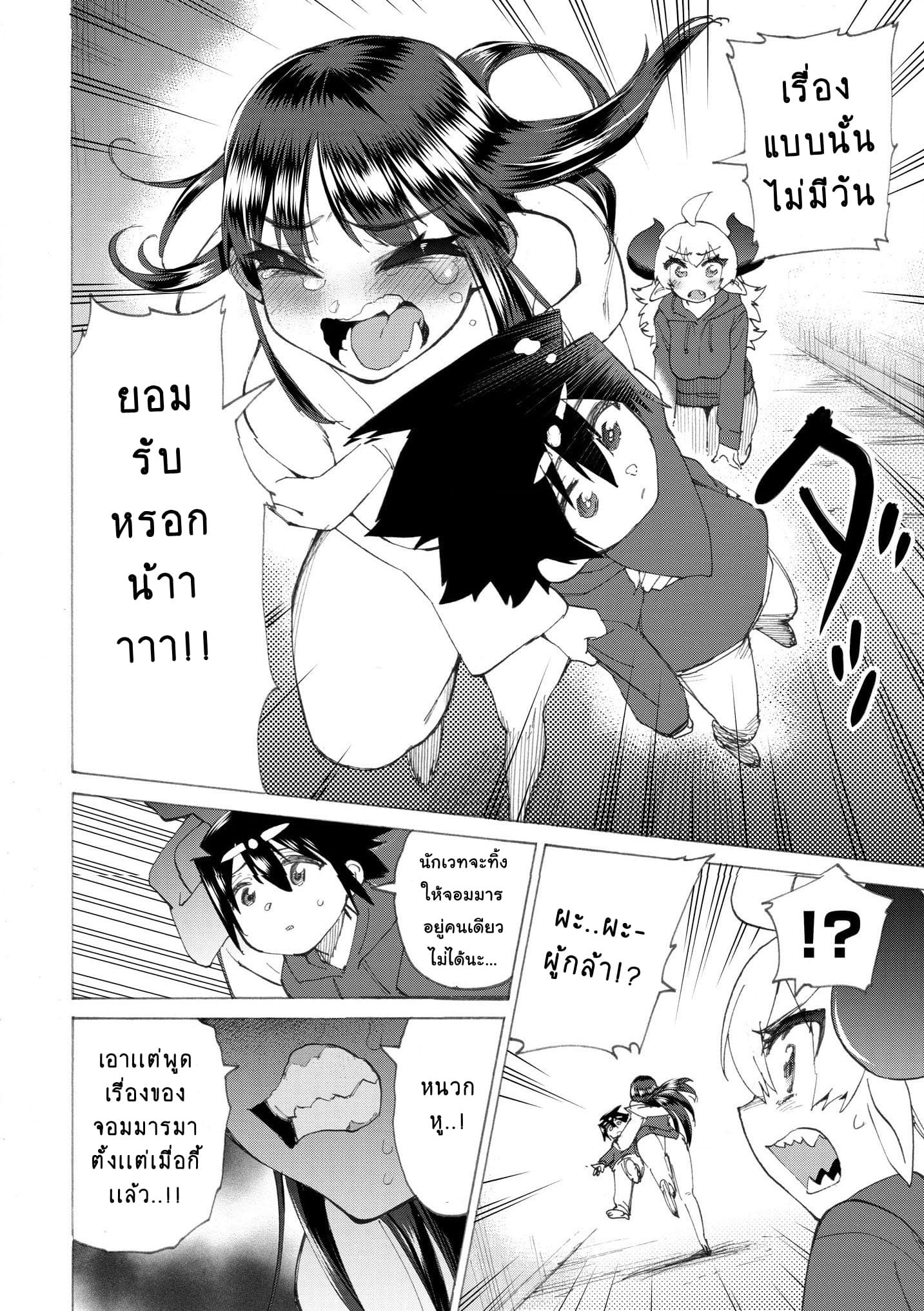Yuusha to Maou no RabusKome page 10
