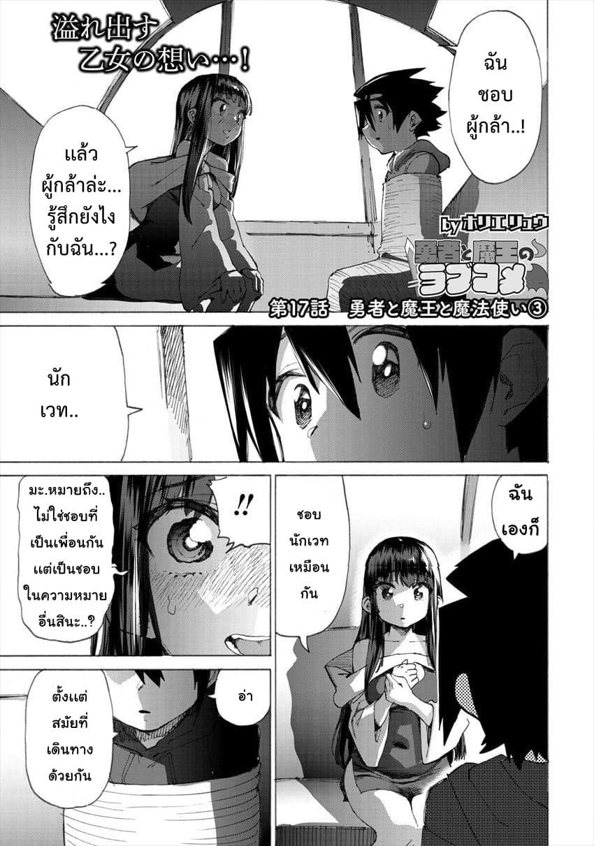 Yuusha to Maou no RabusKome page 1
