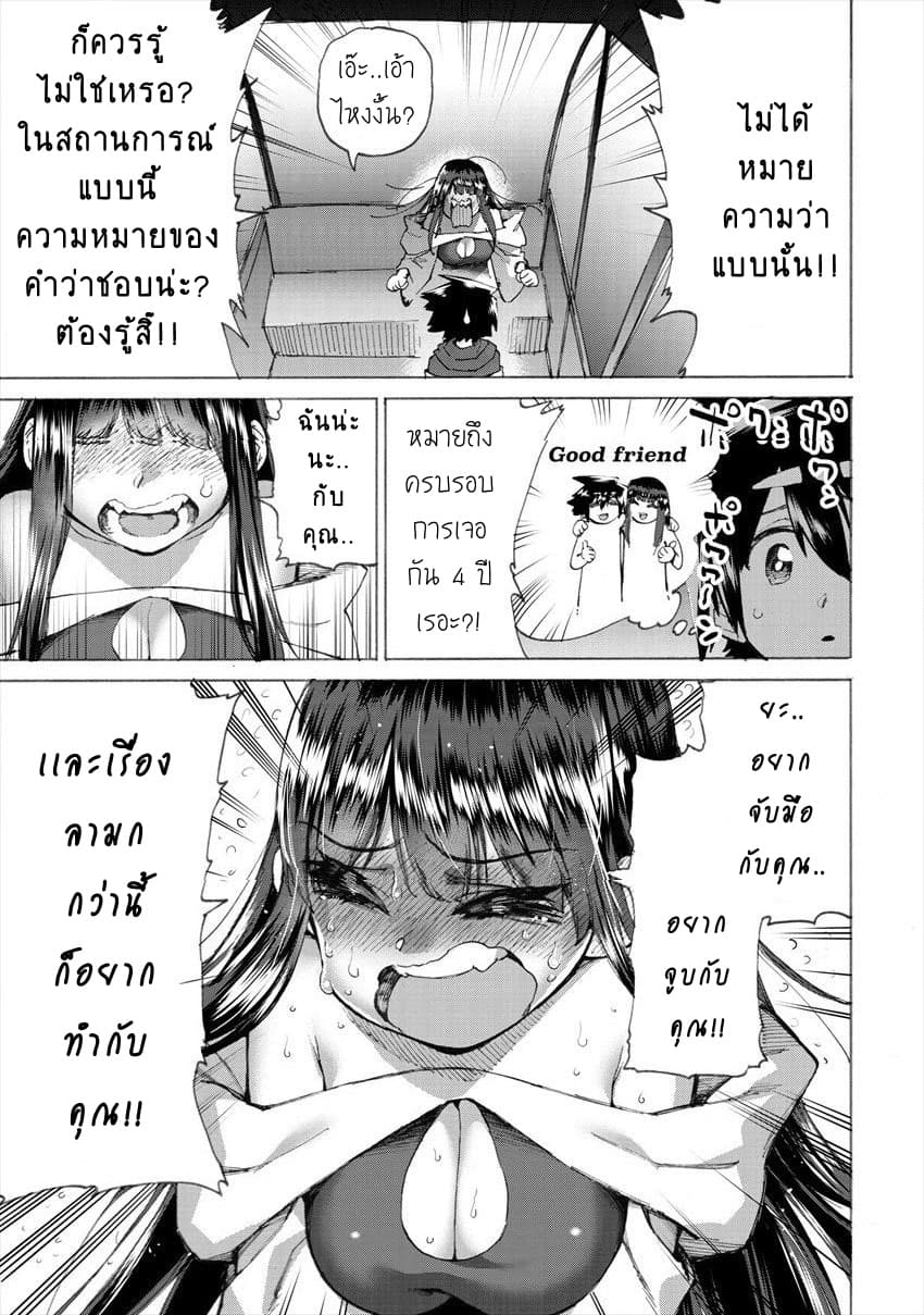 Yuusha to Maou no RabusKome page 3
