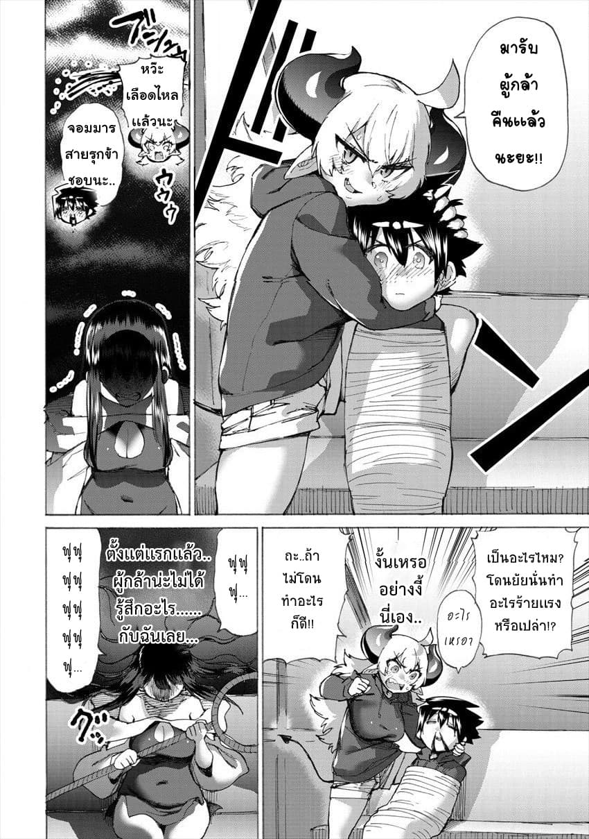 Yuusha to Maou no RabusKome page 6