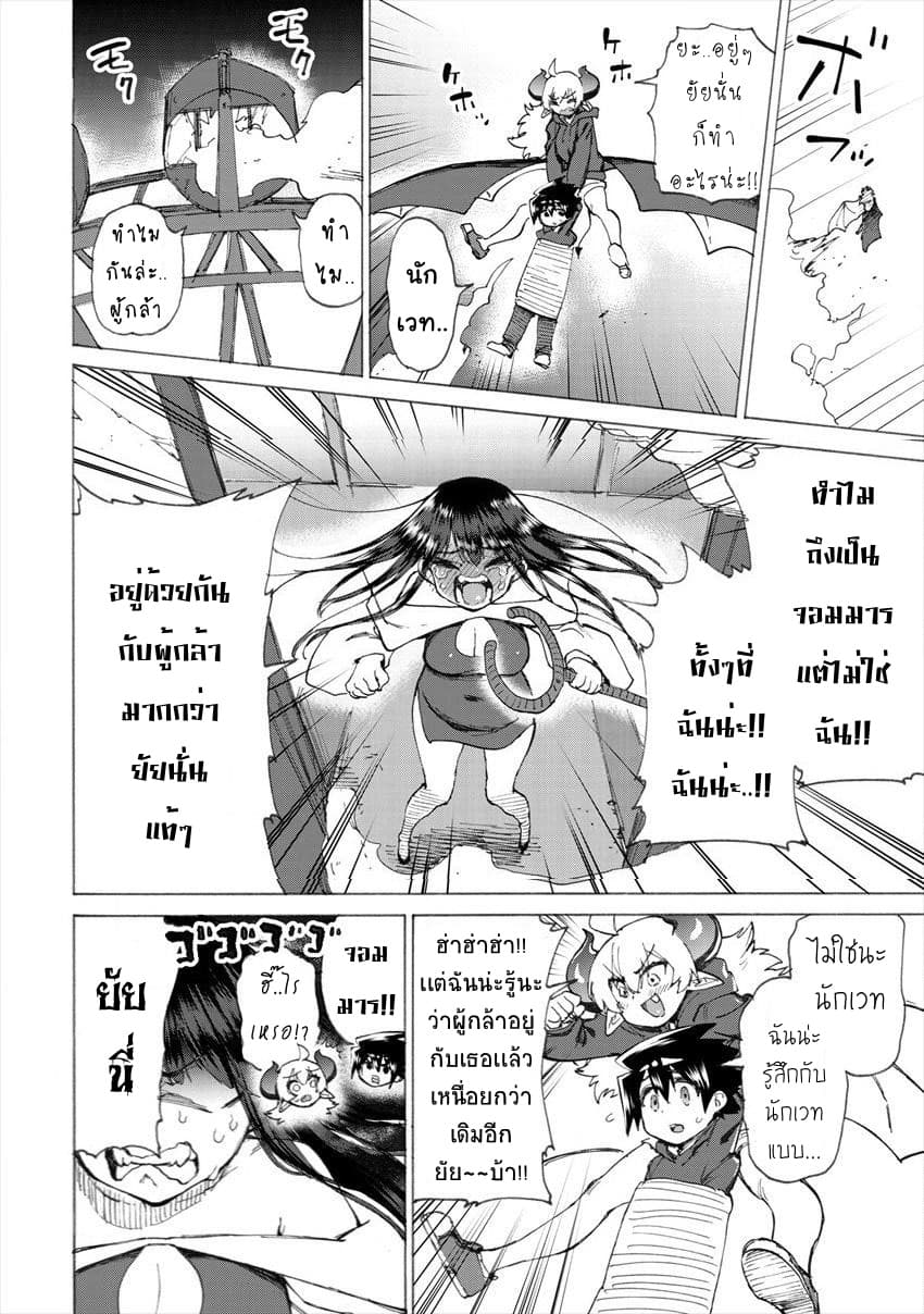 Yuusha to Maou no RabusKome page 8