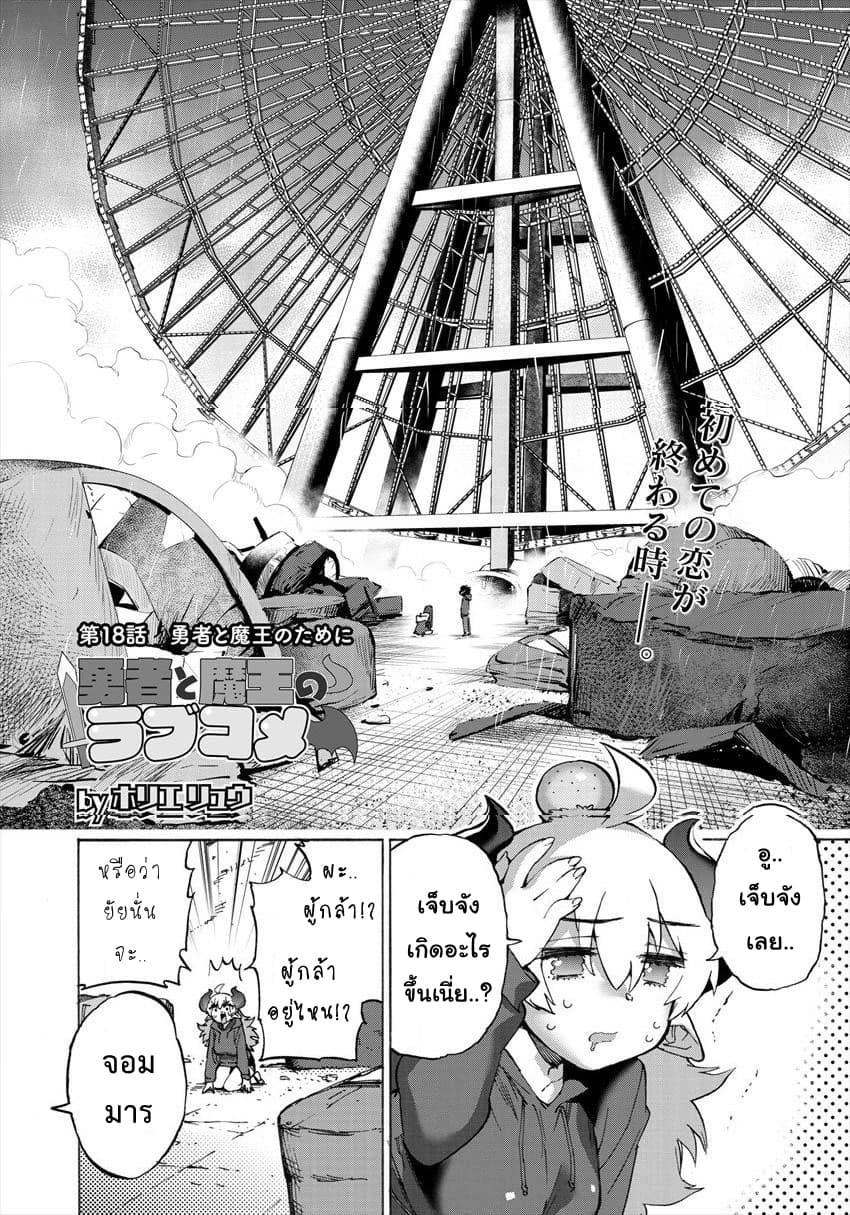 Yuusha to Maou no RabusKome page 2