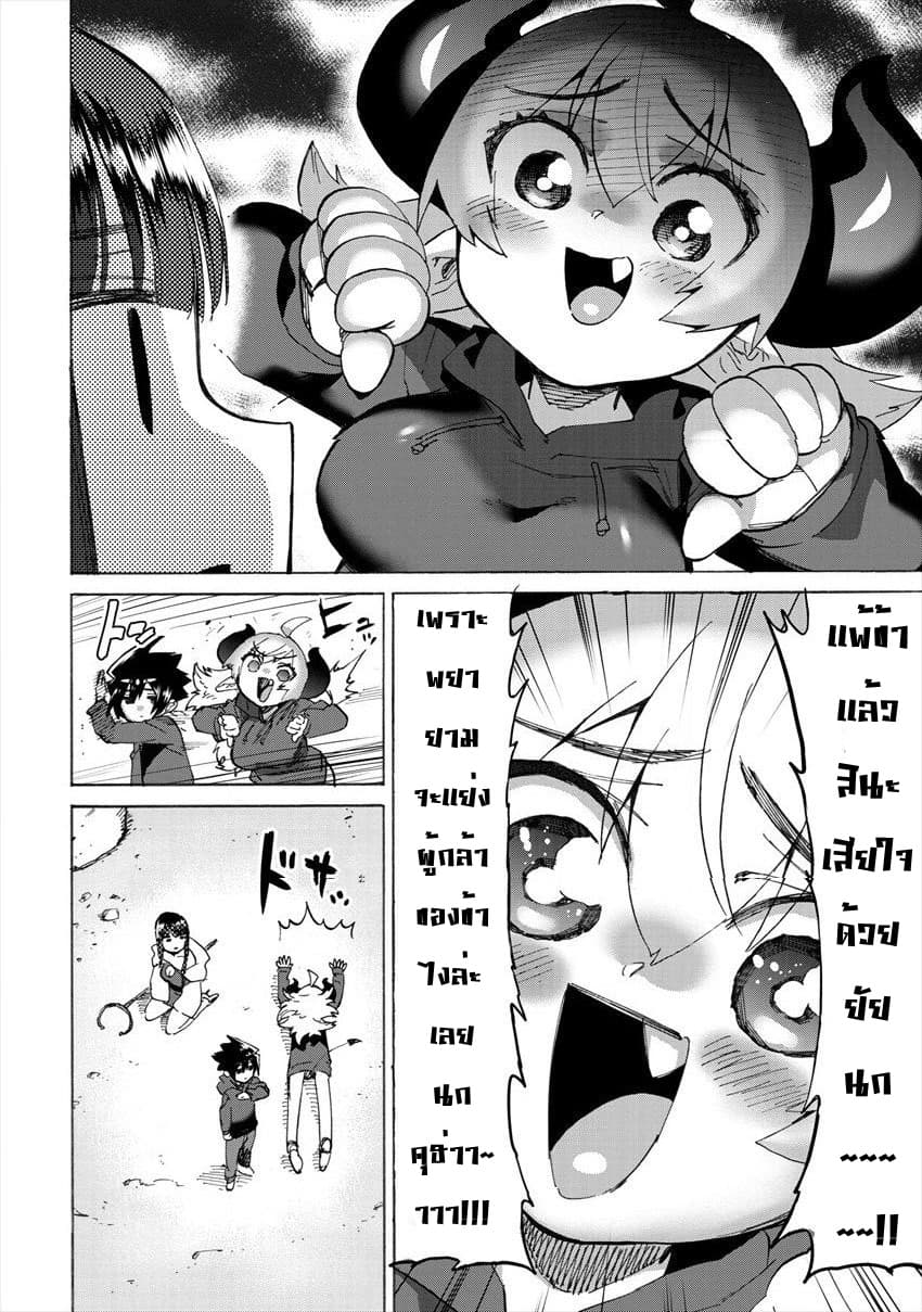 Yuusha to Maou no RabusKome page 4