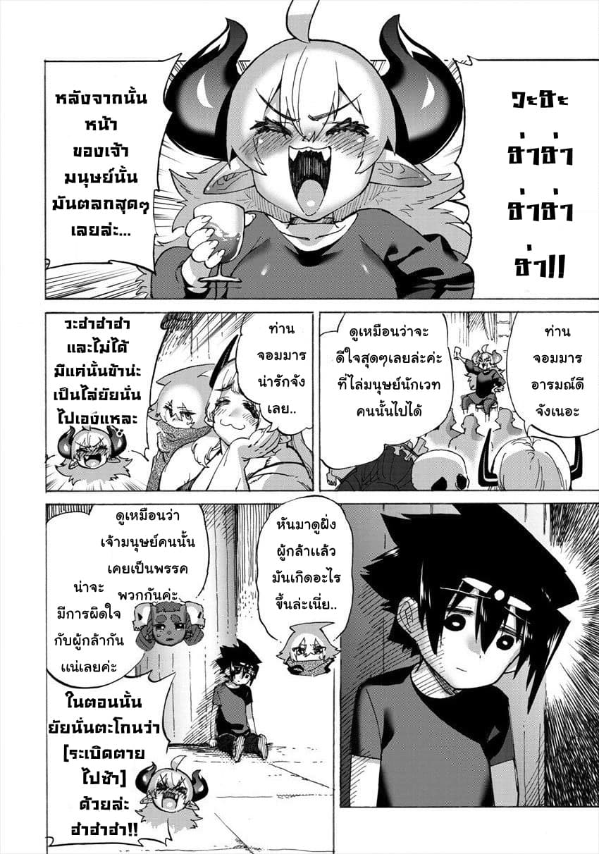 Yuusha to Maou no RabusKome page 8