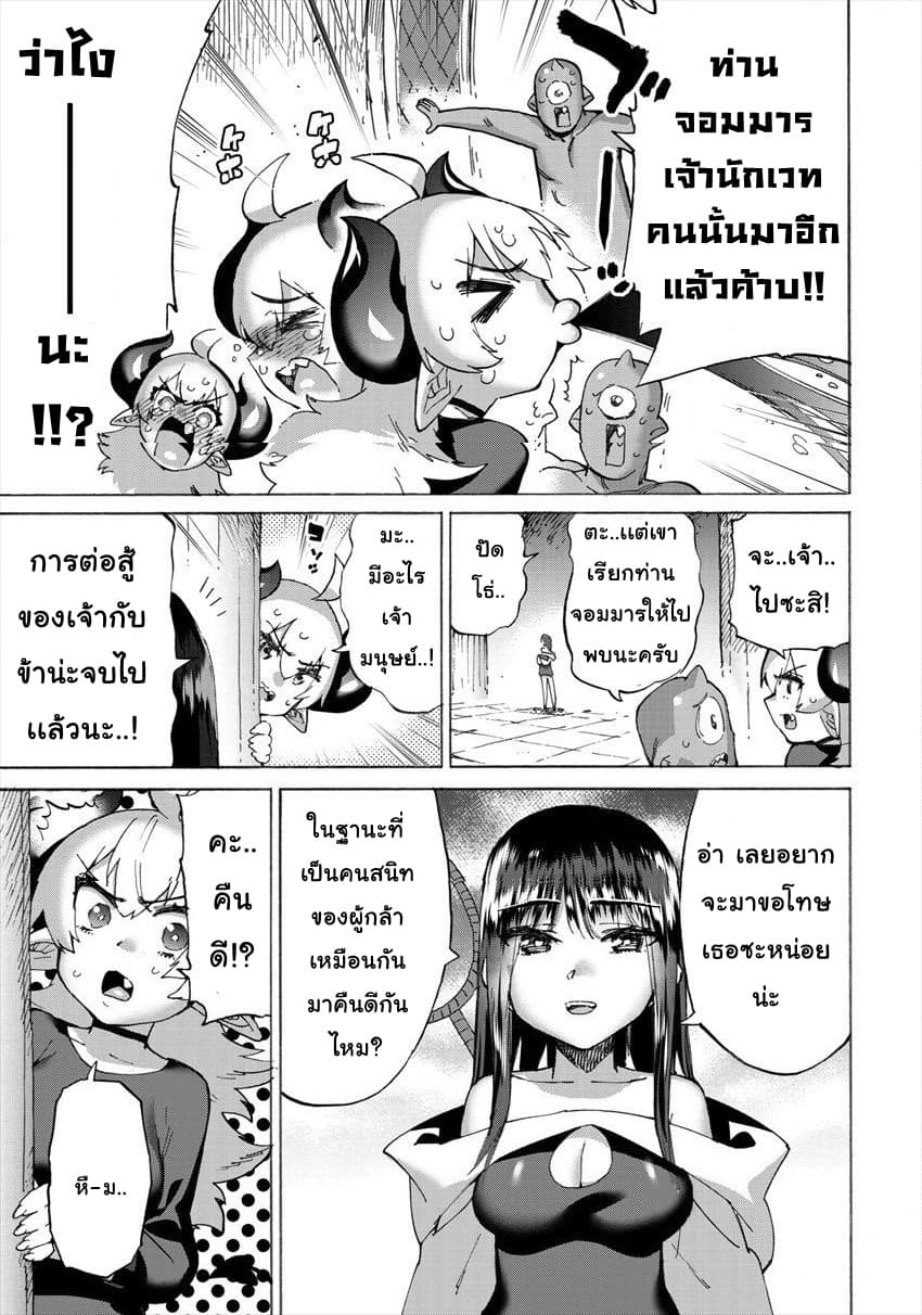 Yuusha to Maou no RabusKome page 9