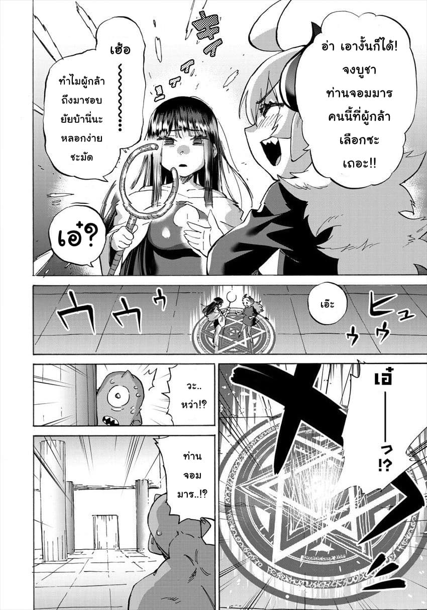 Yuusha to Maou no RabusKome page 10